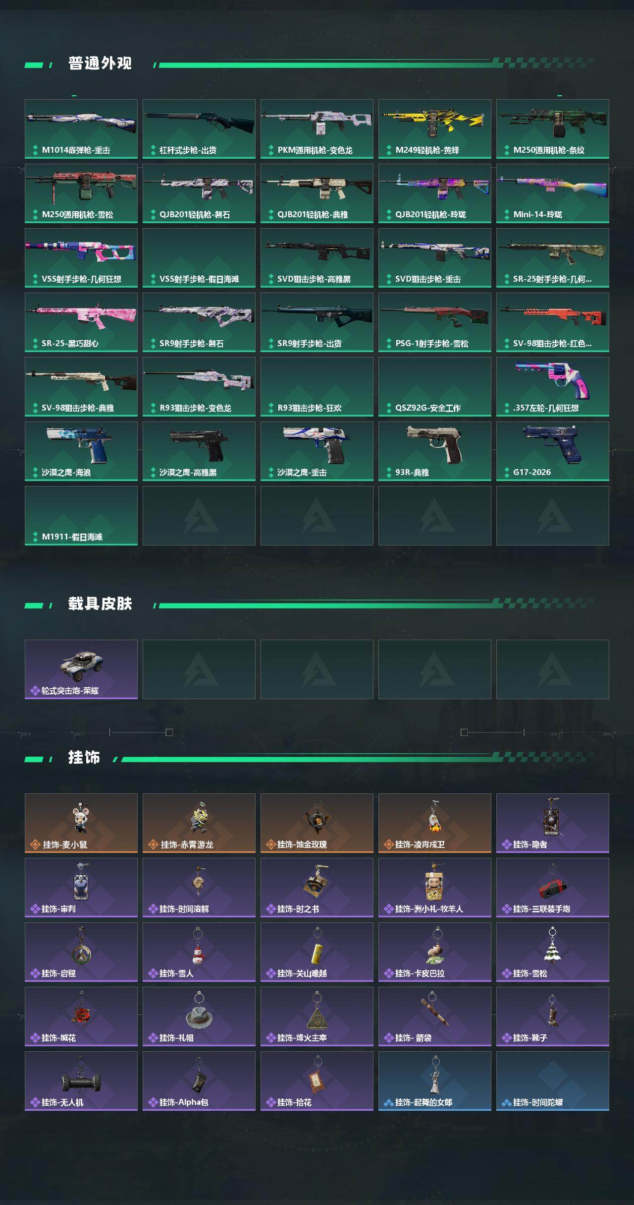 SJZYYT4316892三角洲行动账号详情图4 SJZYYT4316892三角洲行动账号详情图4
