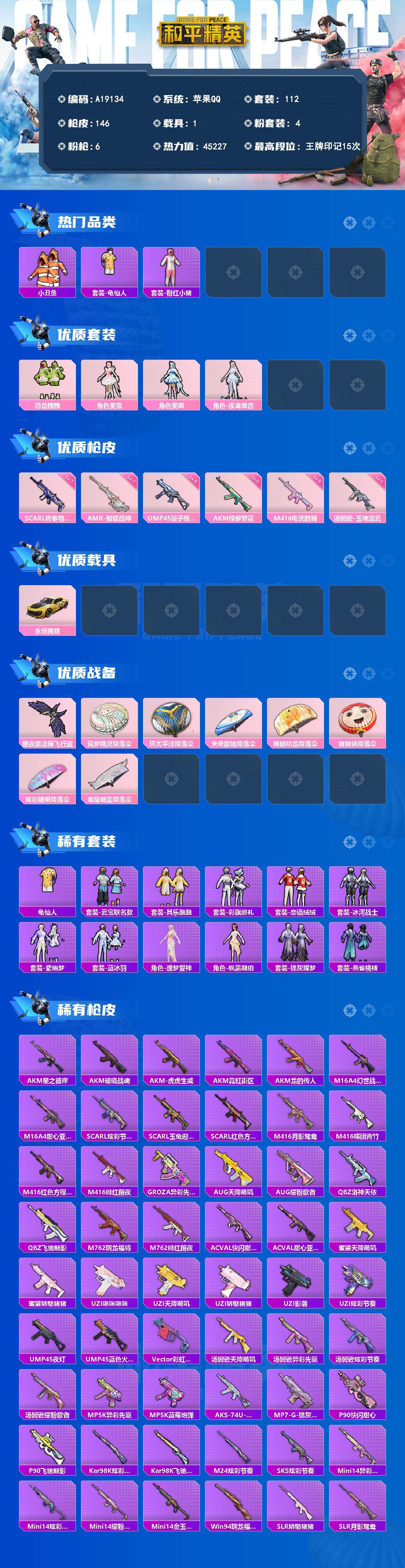 HPEY4388595和平精英账号详情图2 HPEY4388595和平精英账号详情图2