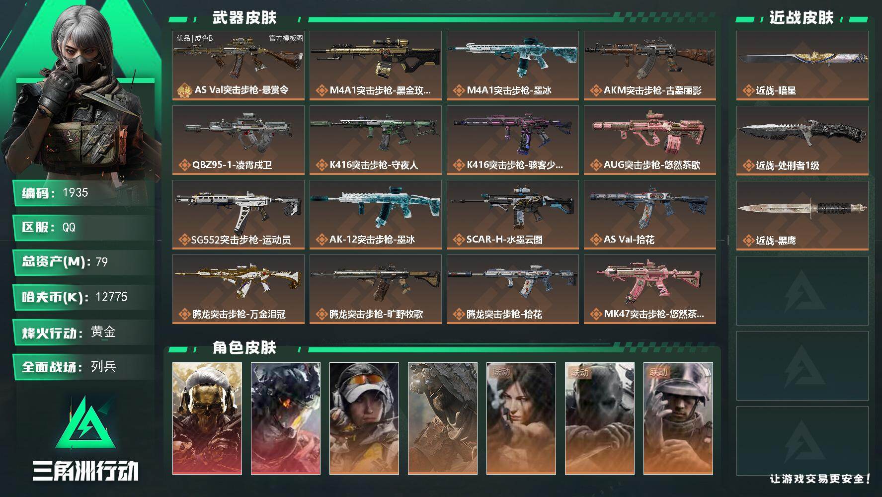 三角洲行动账号QQ79m总资产-12775k哈夫币-60烽火等级-黄金-12战场等级-列兵
【干员外观】：红狼-蚀金玫