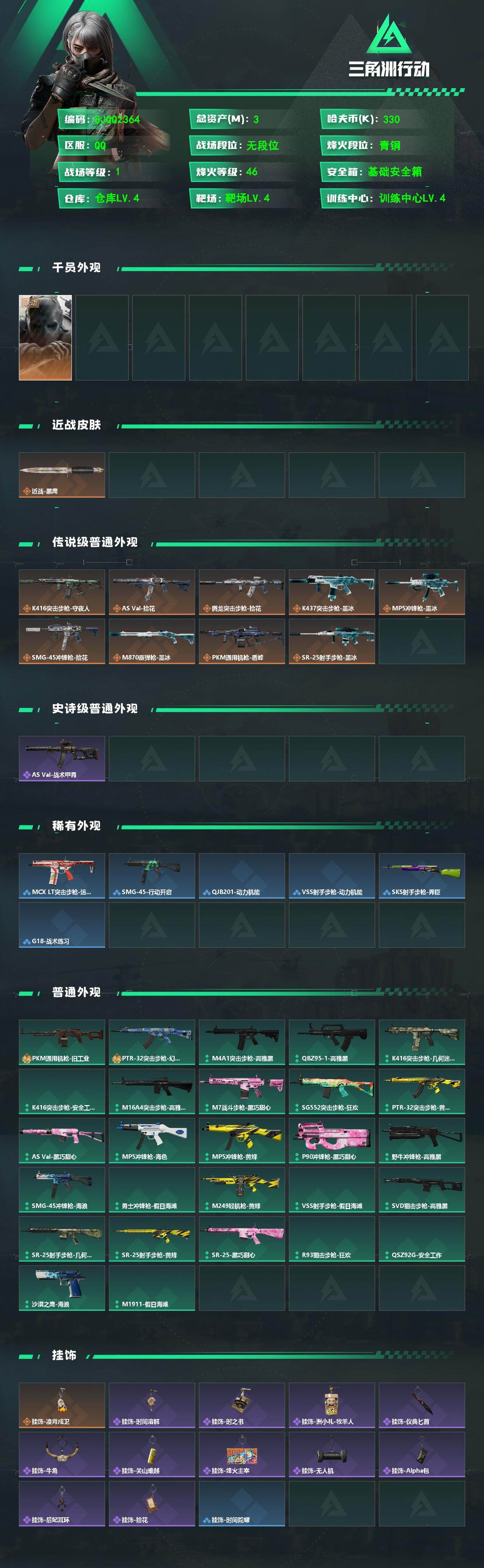 SJZEY4320216三角洲行动账号详情图2 SJZEY4320216三角洲行动账号详情图2