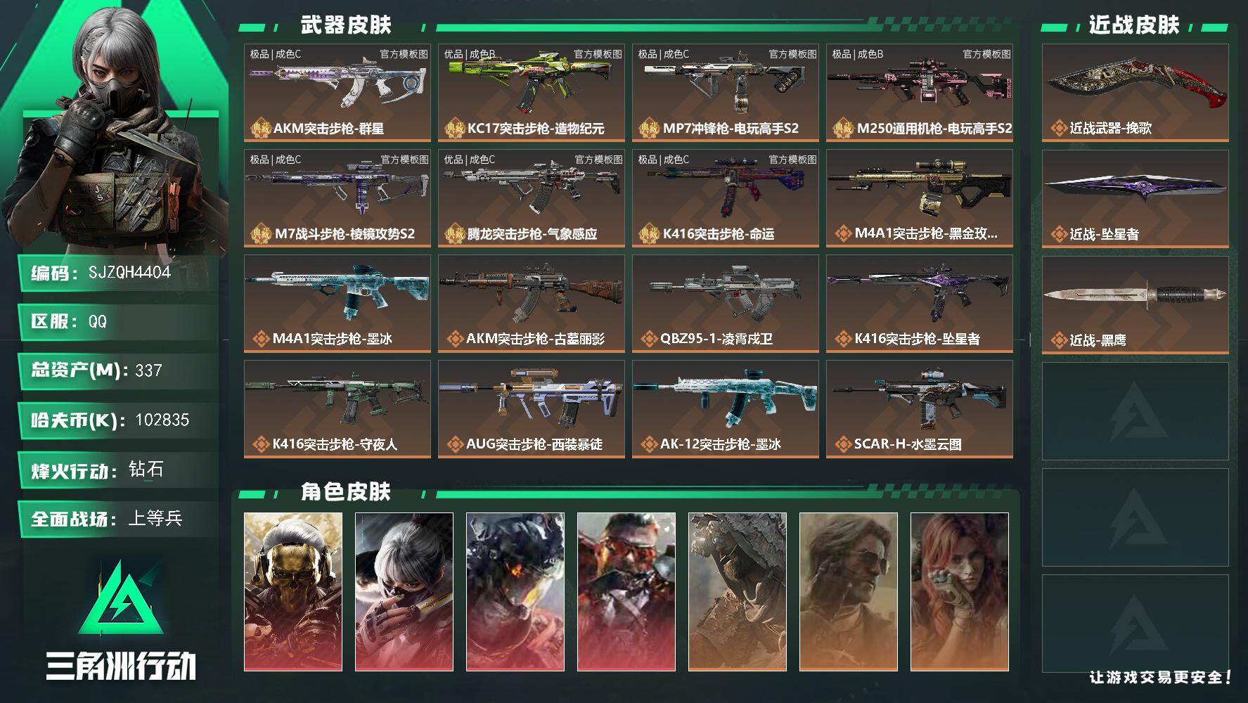 三角洲行动账号QQ337m总资产102835k哈夫币60烽火等级钻石44战场等级上等兵
【干员外观】红狼蚀金玫瑰骇爪水