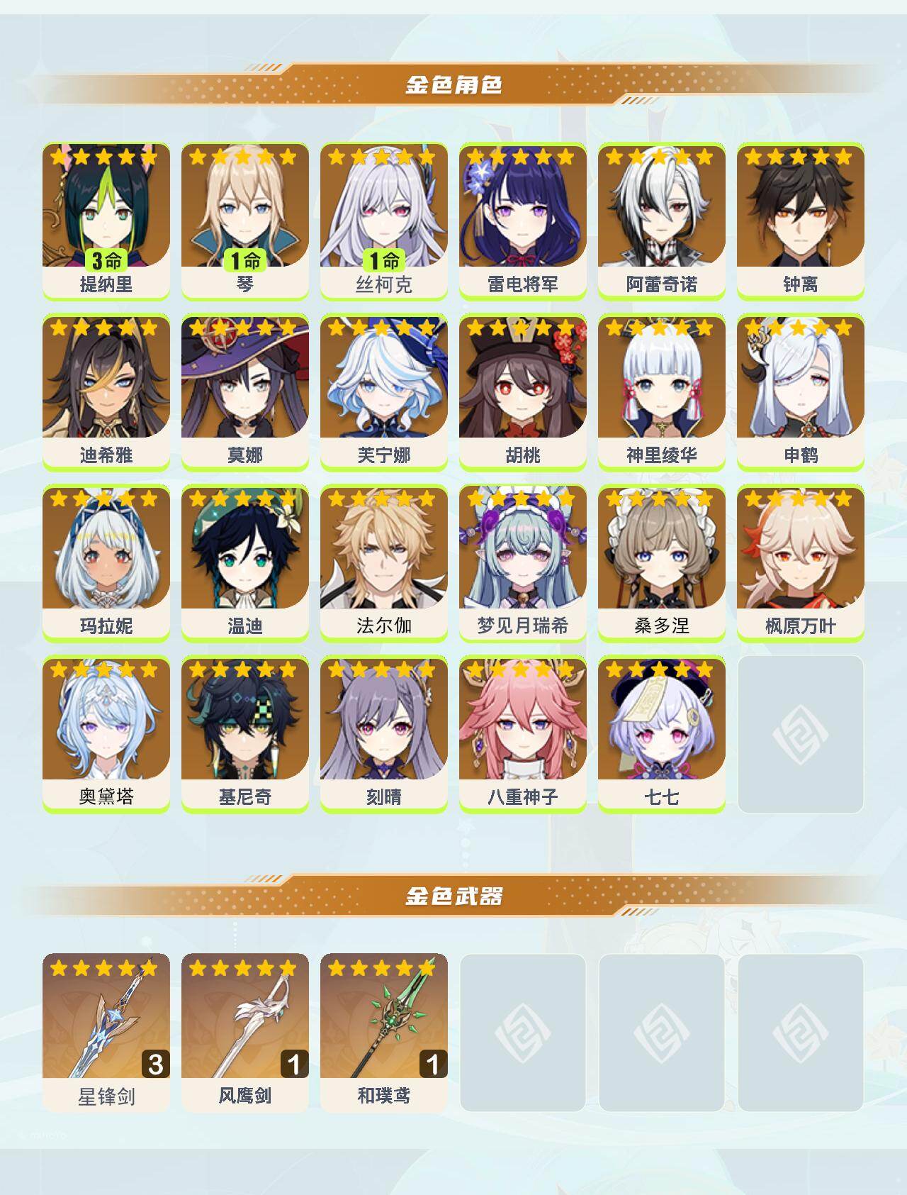 YSEY412598原神账号详情图3