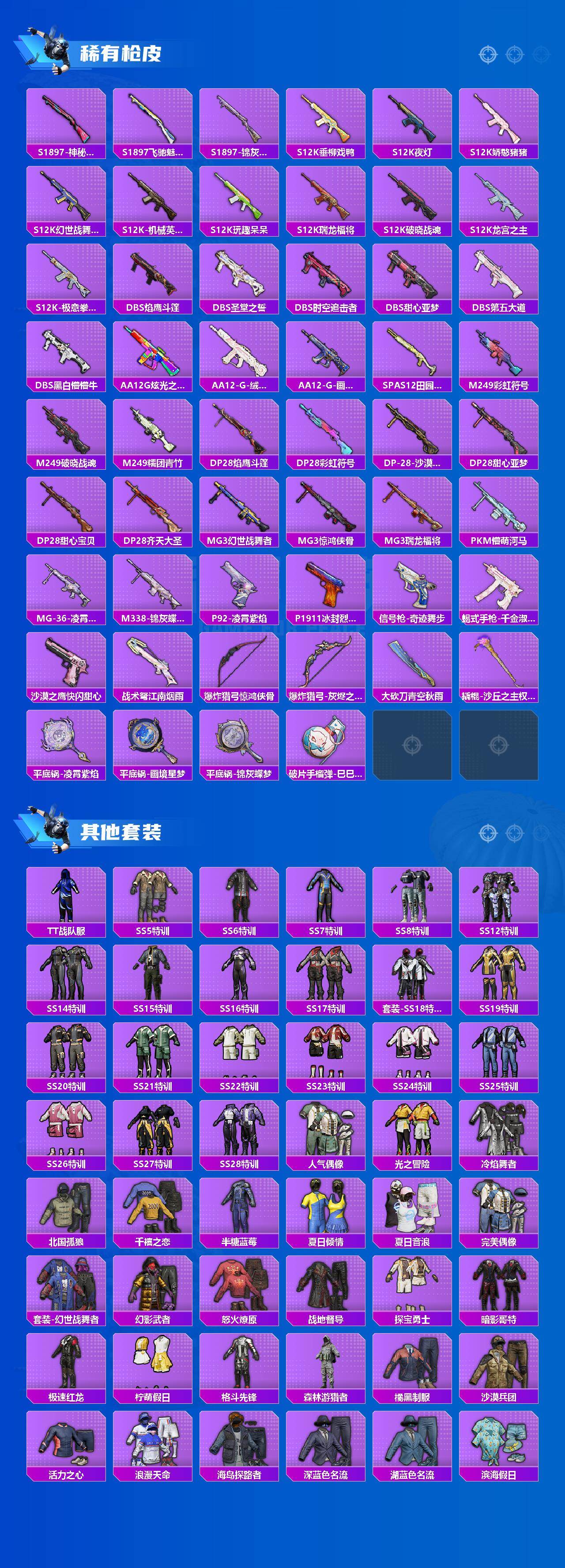 HPMMN4391042和平精英账号详情图6 HPMMN4391042和平精英账号详情图6