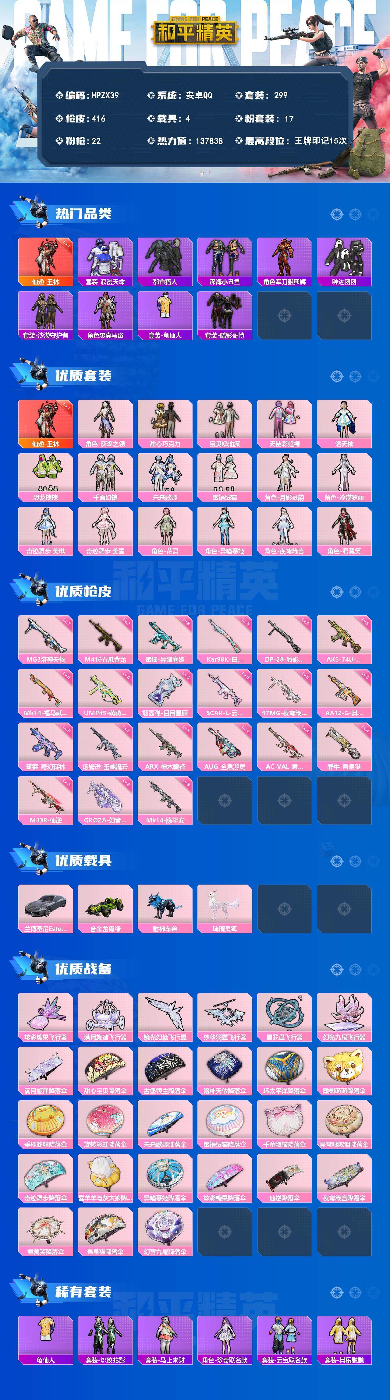 HPMMN4391042和平精英账号详情图3 HPMMN4391042和平精英账号详情图3