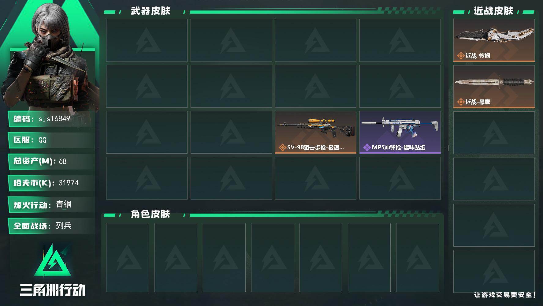 三角洲行动账号QQ可二次 流动资产63m 一刀皮    sjs16849
68m总资产31974k哈夫币35烽火等级青