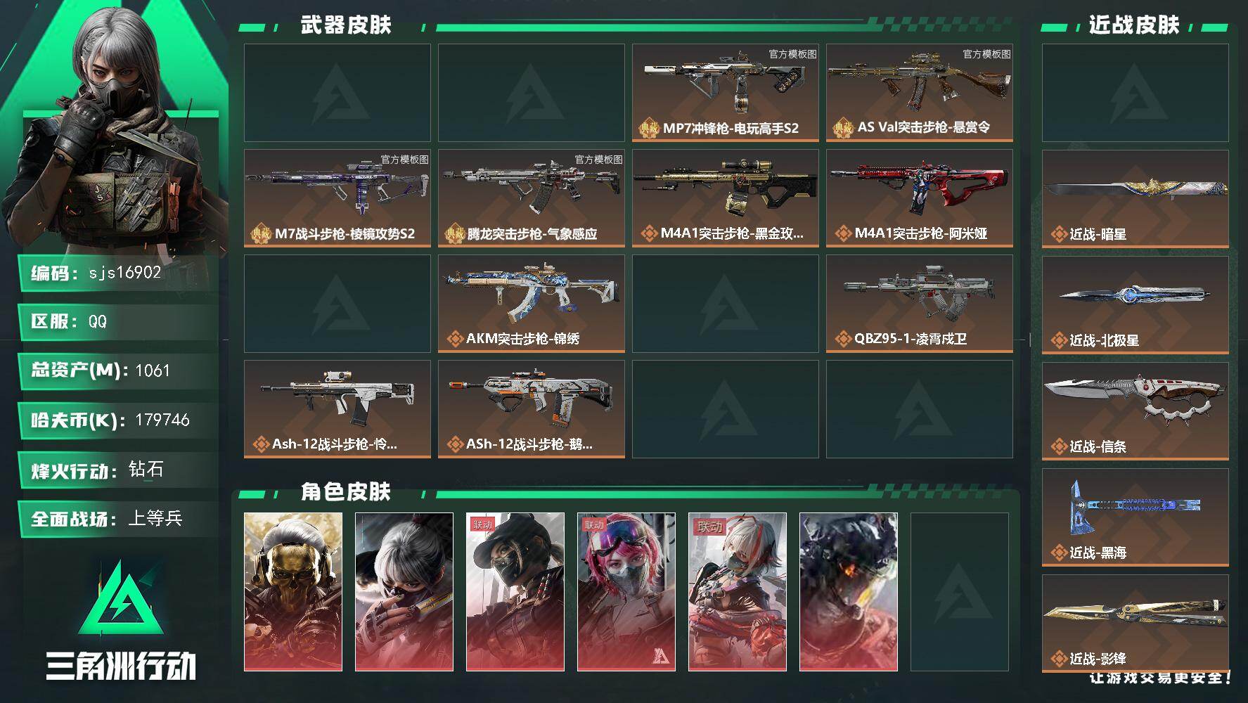 三角洲行动账号QQ包人脸 M7极品B AKM极品C 巨浪极品S 腾龙极品B MP7极品B 1.1B总资产 飞虎加全红皮
