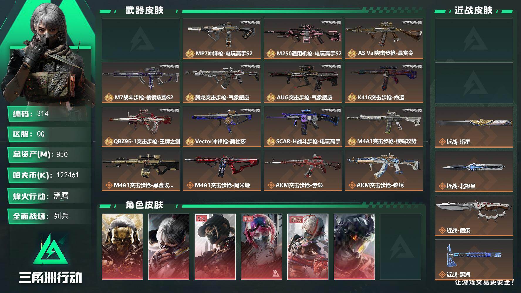 三角洲行动账号QQ【编号26758 可秒换绑】【店长推荐高质量号 总资产852.7m     流动资产542m    