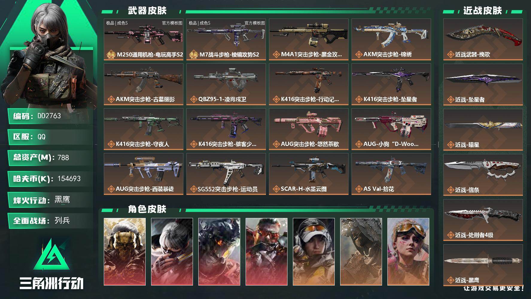 三角洲行动账号QQ2763/可二次/Q区【极品M7模版详情看图】【双极品炫酷M7五刀四红7.9亿9格满体满负超高爆率顶