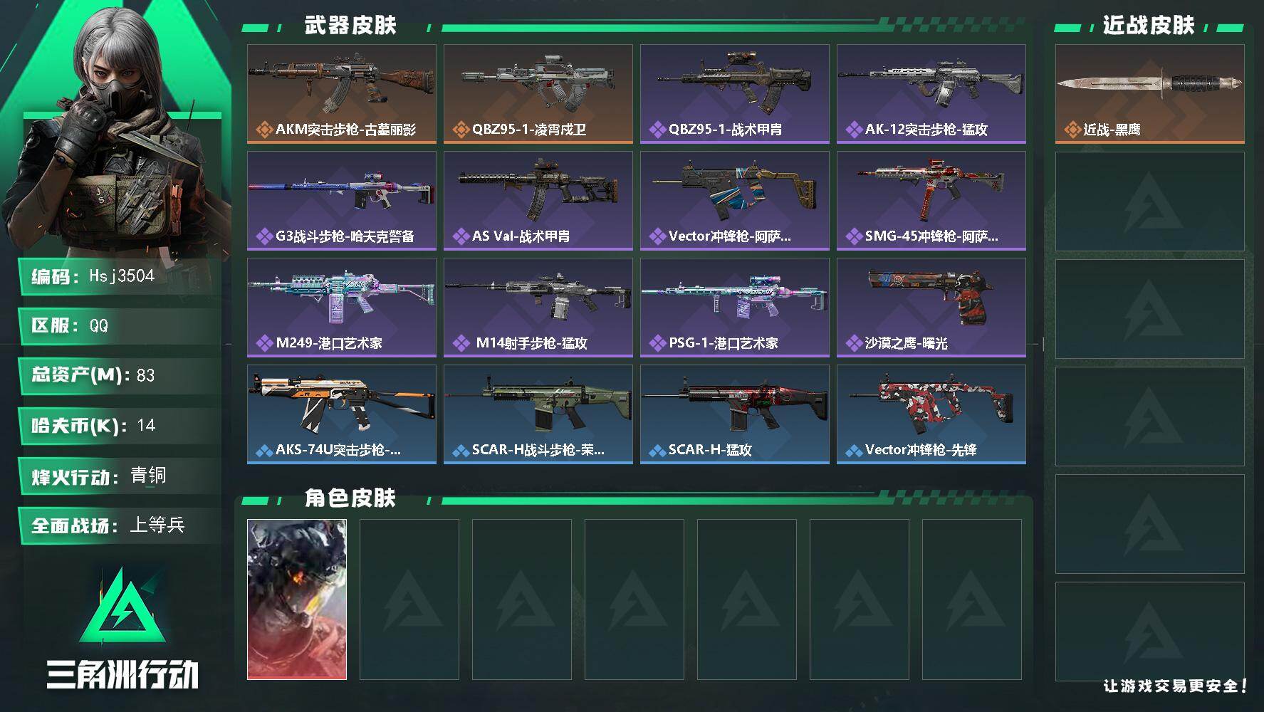 三角洲行动账号QQ【纯绿手慢无】【总资产83M流动资产67M哈夫币1w】全面战场等级30/烽火地带等级57【凌霄戍卫】
