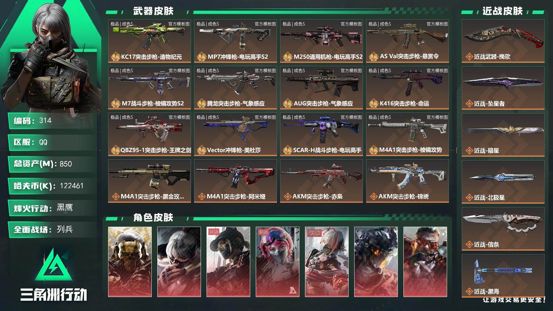 三角洲行动账号QQ【编号26758 可秒换绑】【店长推荐高质量号 总资产852.7m     流动资产542m    
