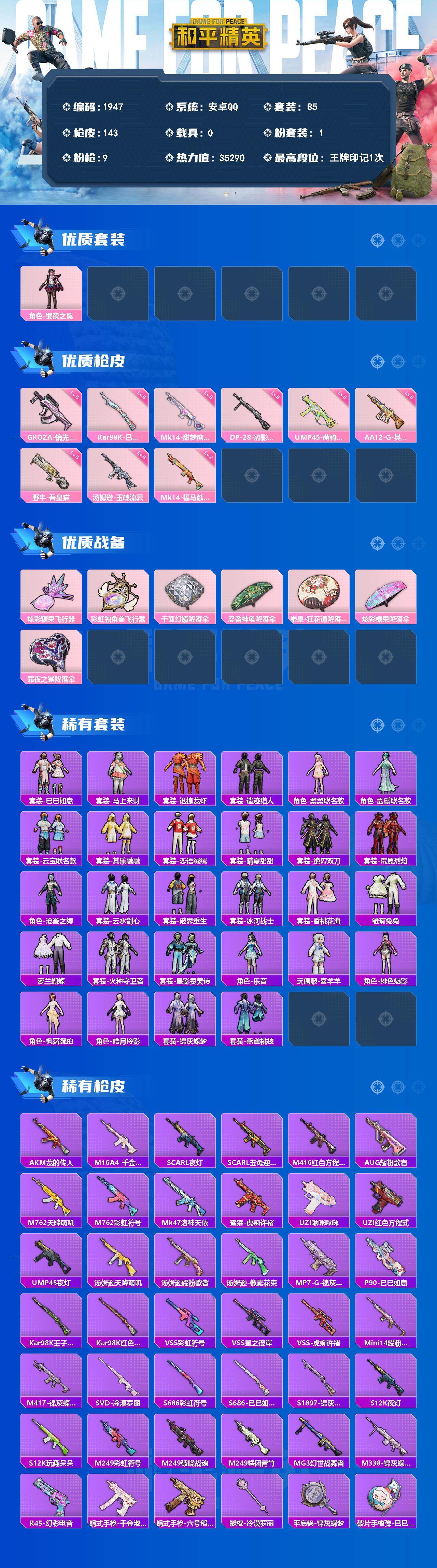 HPLX4390064和平精英账号详情图2