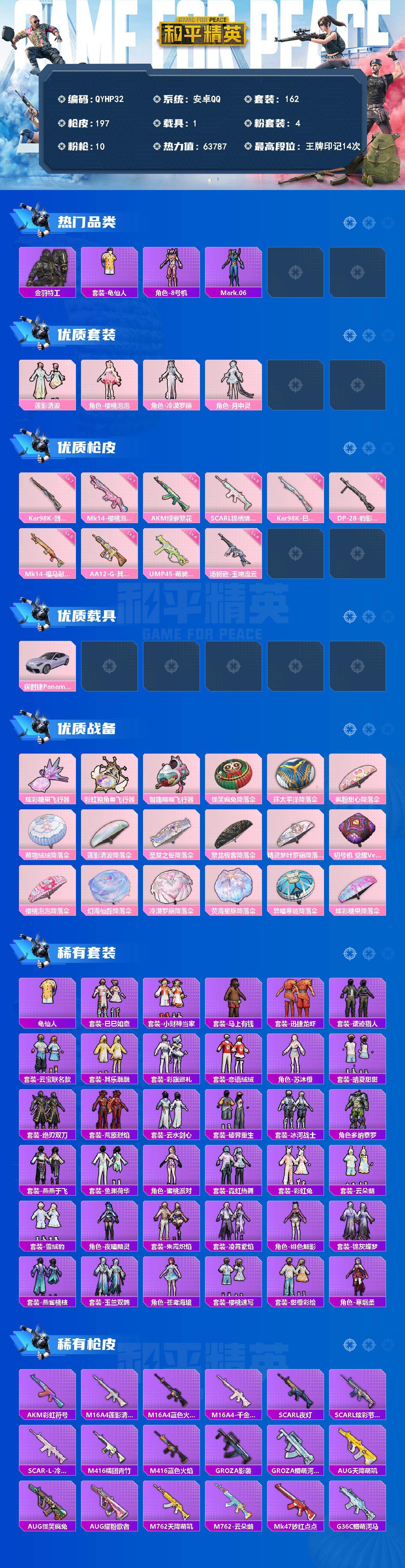 HPQM4398689和平精英账号详情图4 HPQM4398689和平精英账号详情图4