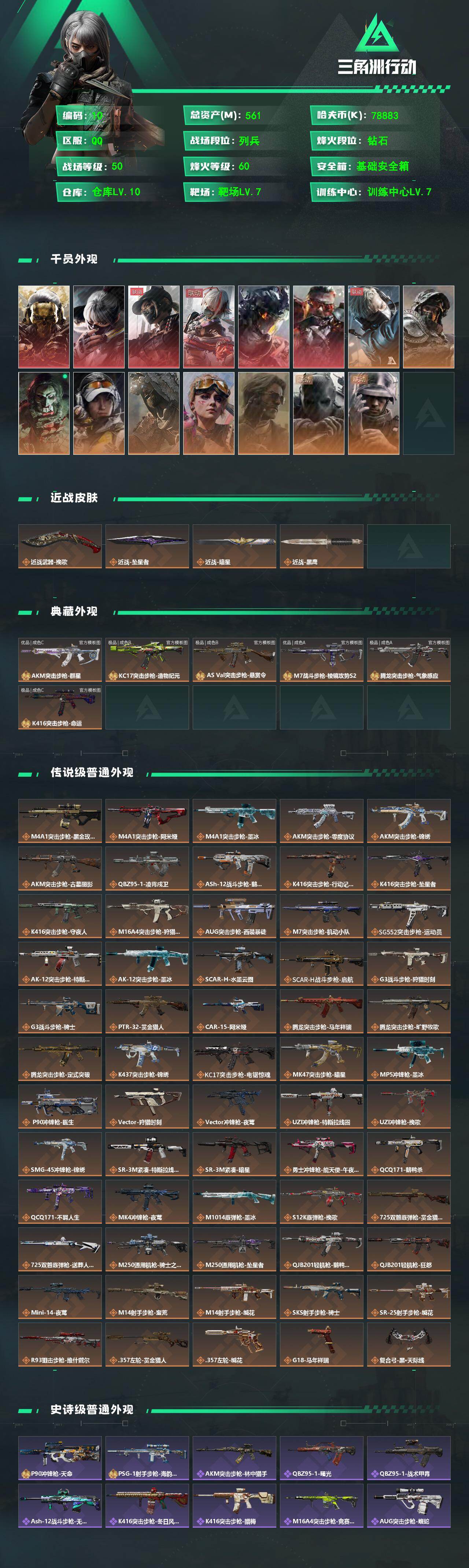 SJZMMN4320349三角洲行动账号详情图3 SJZMMN4320349三角洲行动账号详情图3