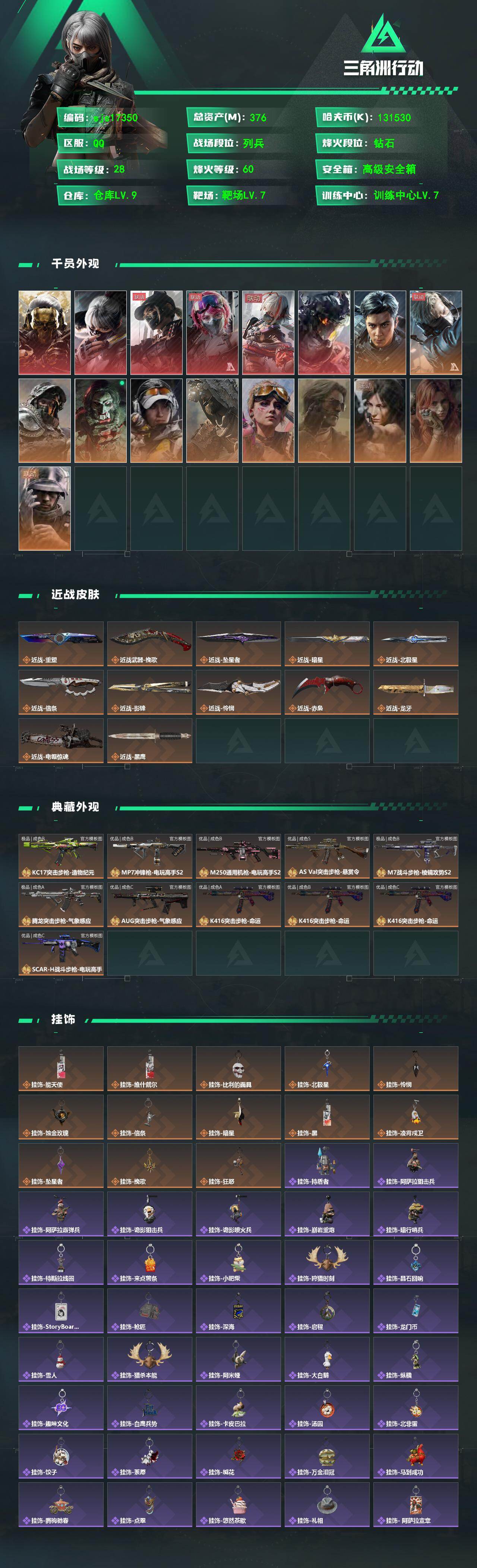 SJZMMN4318105三角洲行动账号详情图3 SJZMMN4318105三角洲行动账号详情图3