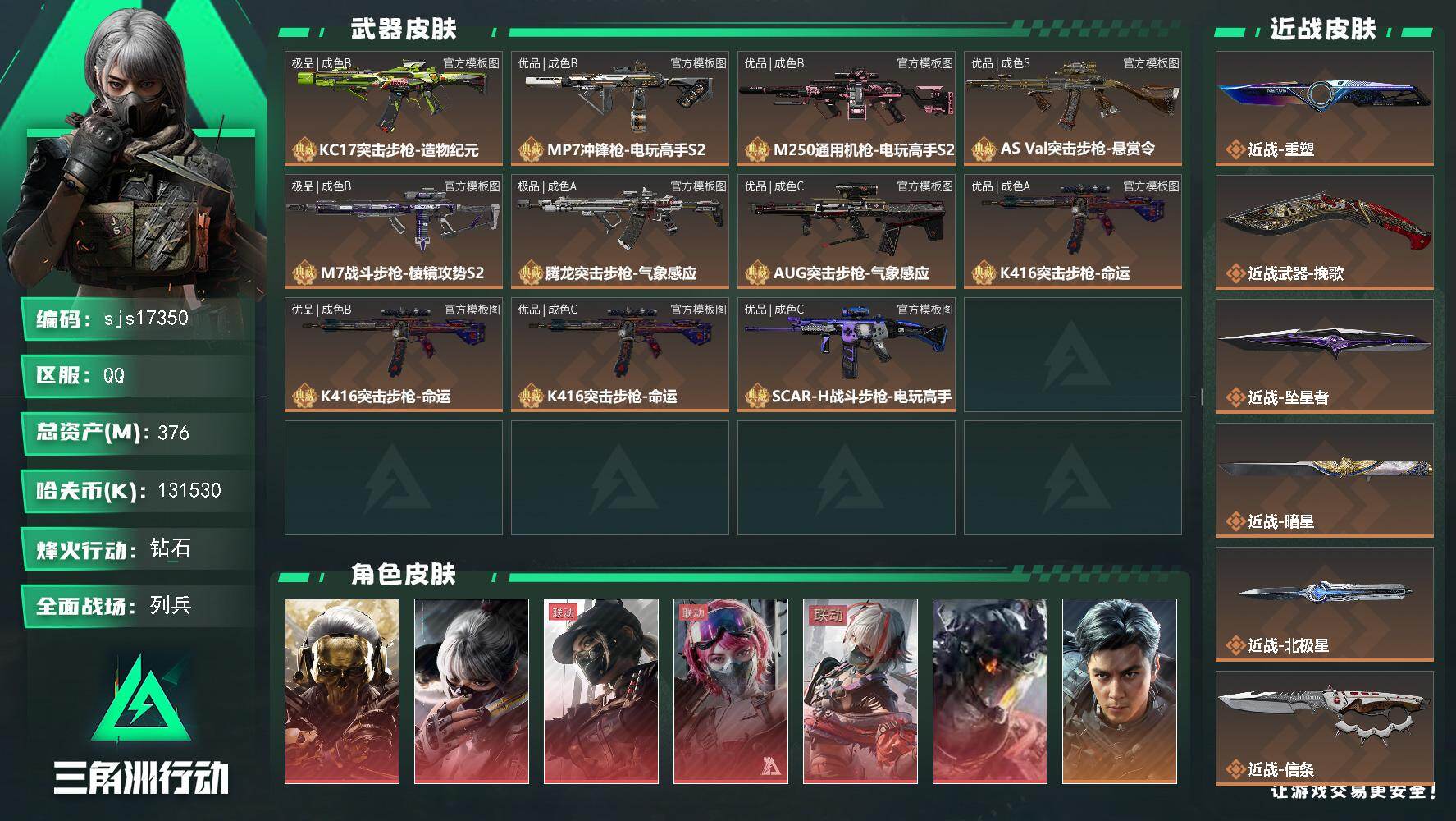 SJZMMN4318105三角洲行动账号详情图1 SJZMMN4318105三角洲行动账号详情图1