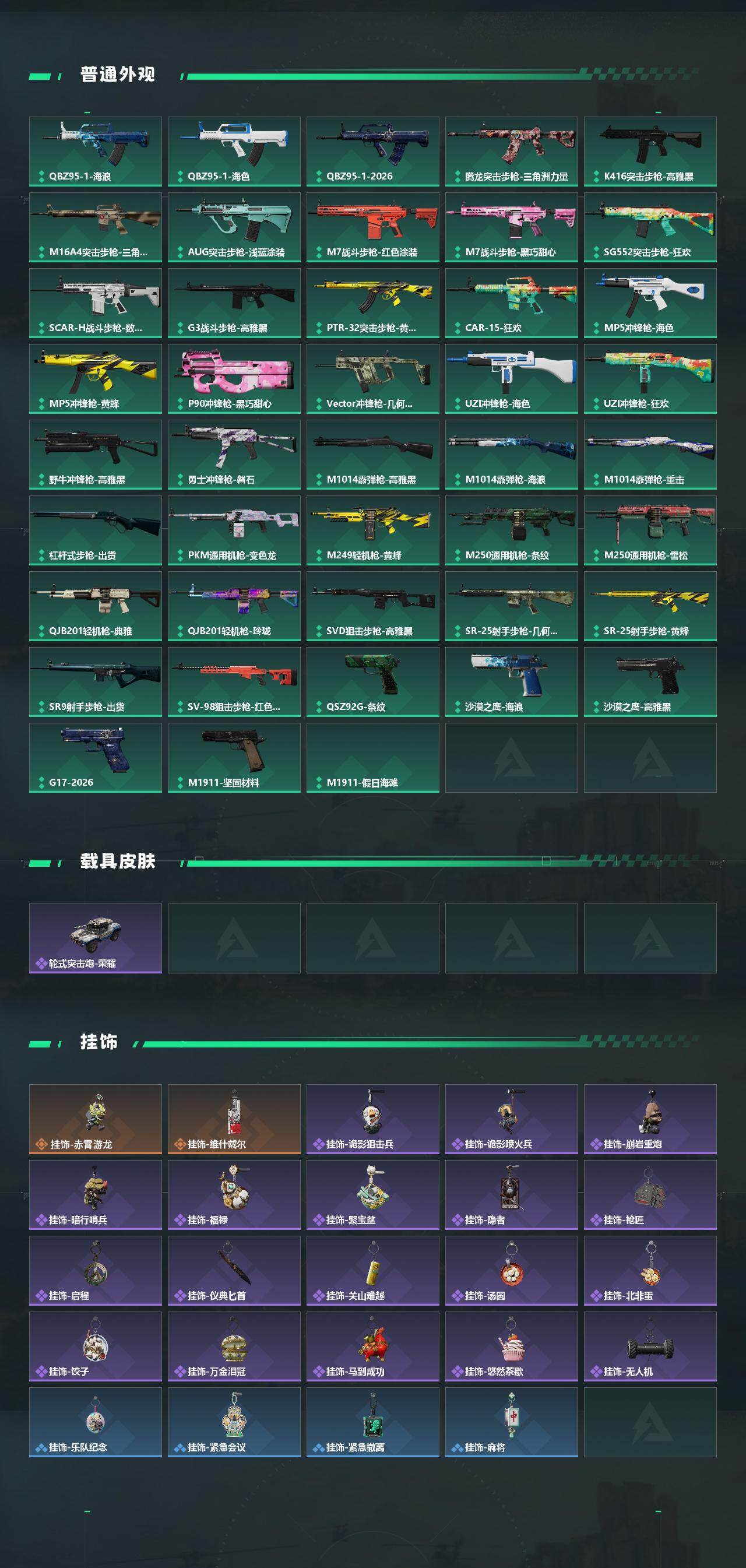 SJZMMN4320415三角洲行动账号详情图4 SJZMMN4320415三角洲行动账号详情图4