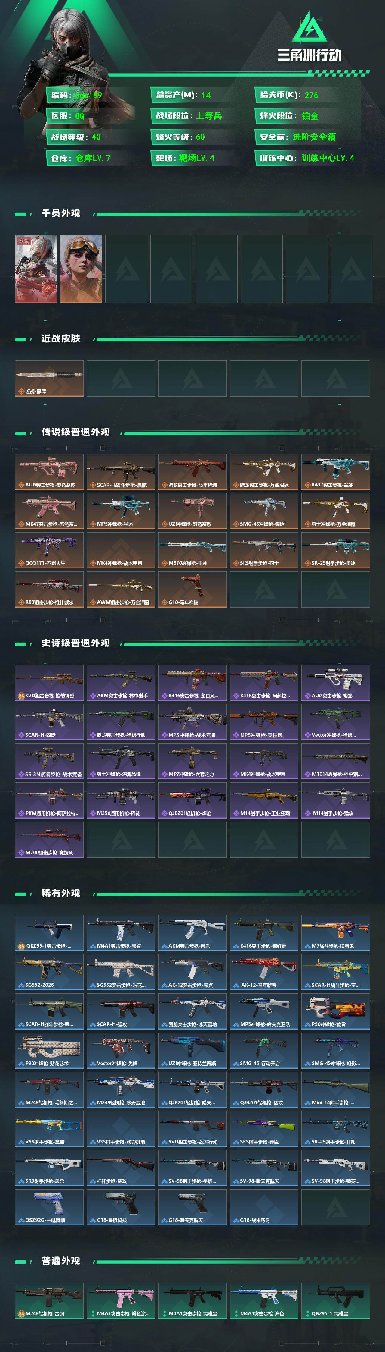SJZMMN4320415三角洲行动账号详情图3 SJZMMN4320415三角洲行动账号详情图3