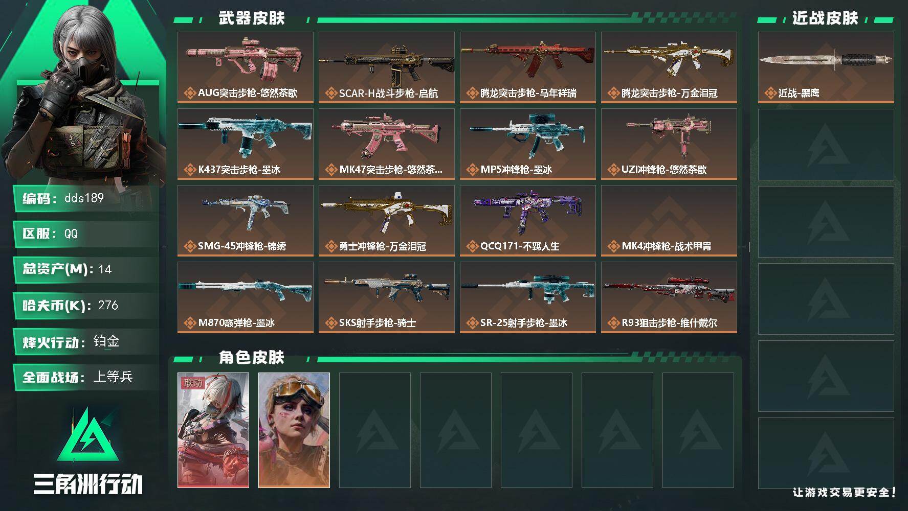 三角洲行动账号QQ【dds189】总资产14M/哈夫币27万/干员外观数2/传说枪皮数18/战场等级40/行动等级60