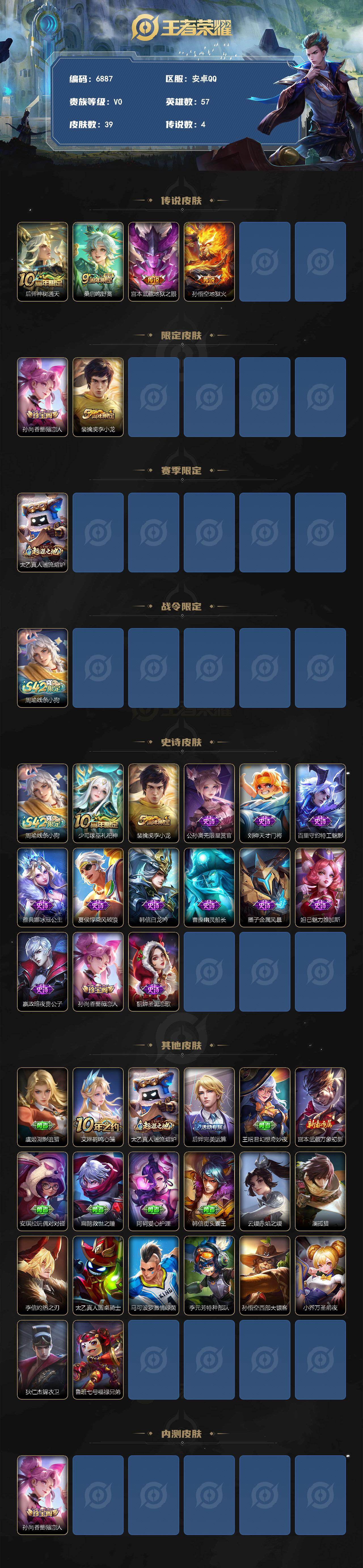 WZJZ4695633王者荣耀账号详情图2 WZJZ4695633王者荣耀账号详情图2