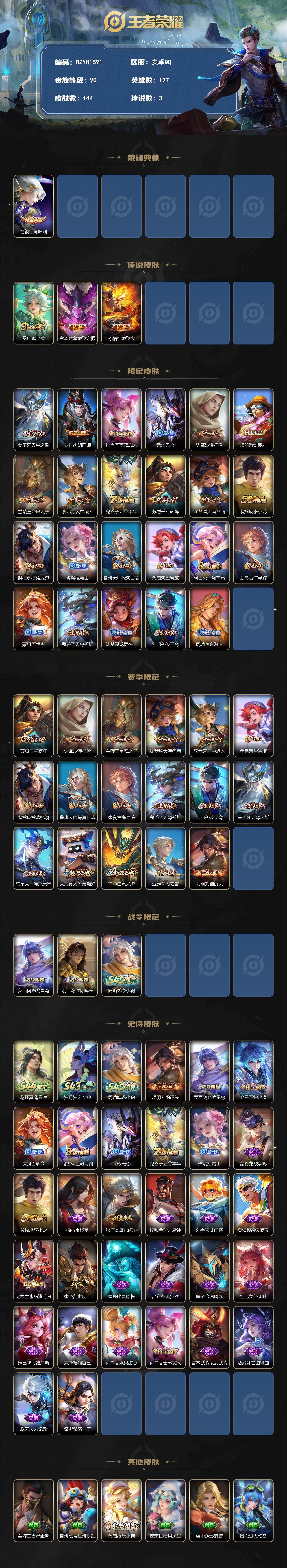 WZEY4686762王者荣耀账号详情图2