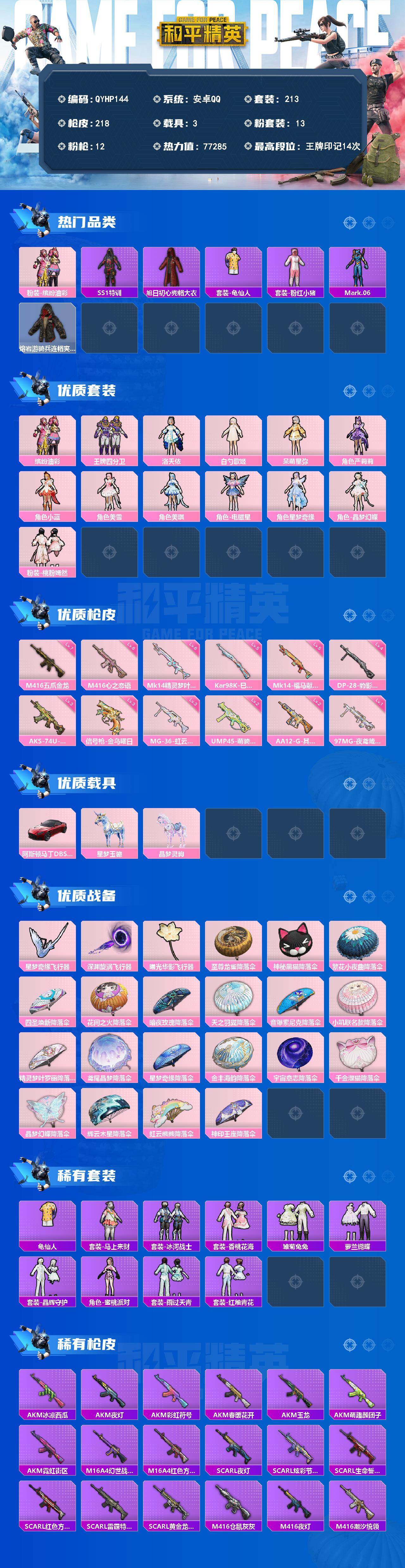 HPQM4429869和平精英账号详情图4 HPQM4429869和平精英账号详情图4
