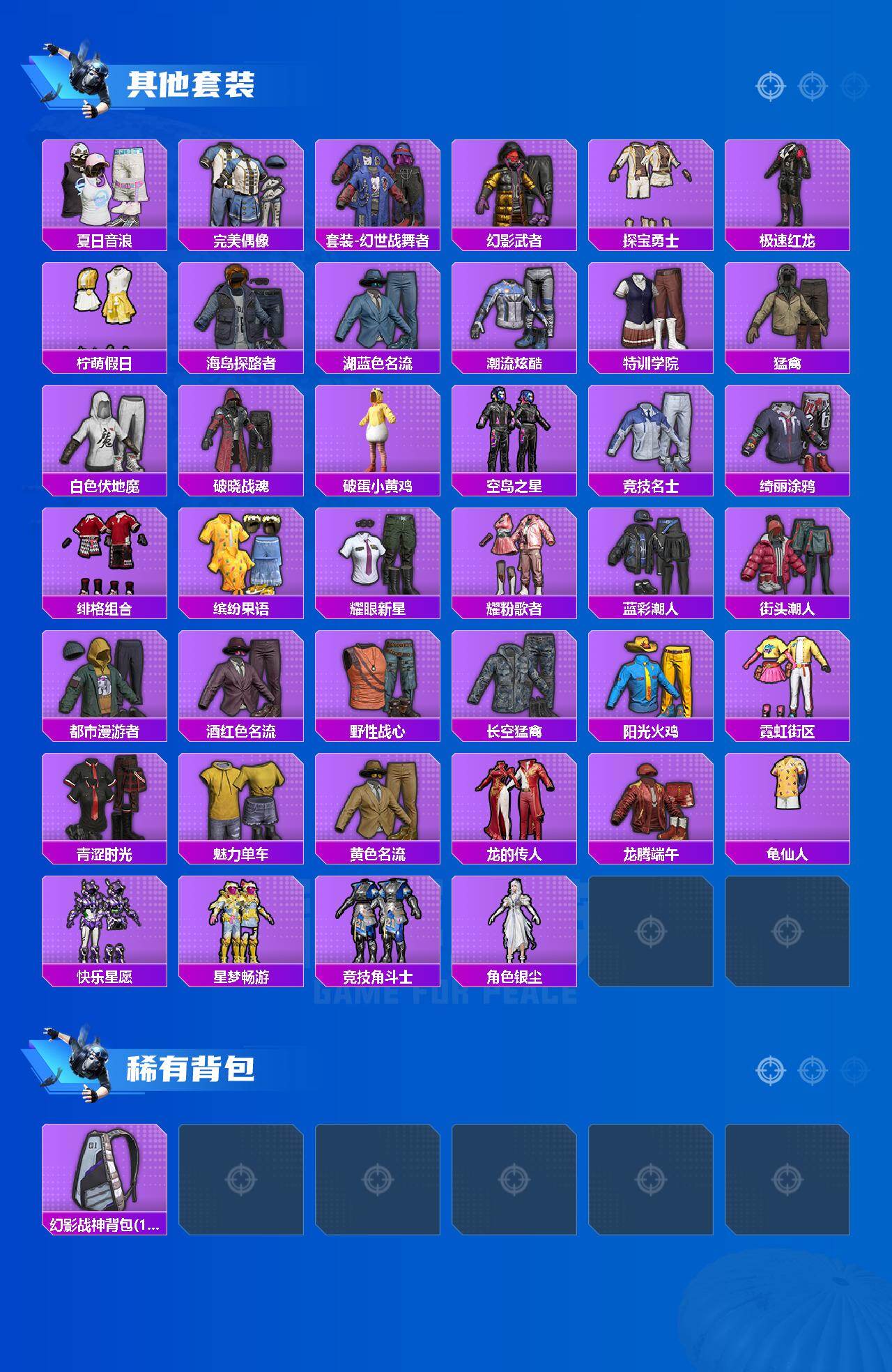 HPLX4391860和平精英账号详情图3 HPLX4391860和平精英账号详情图3