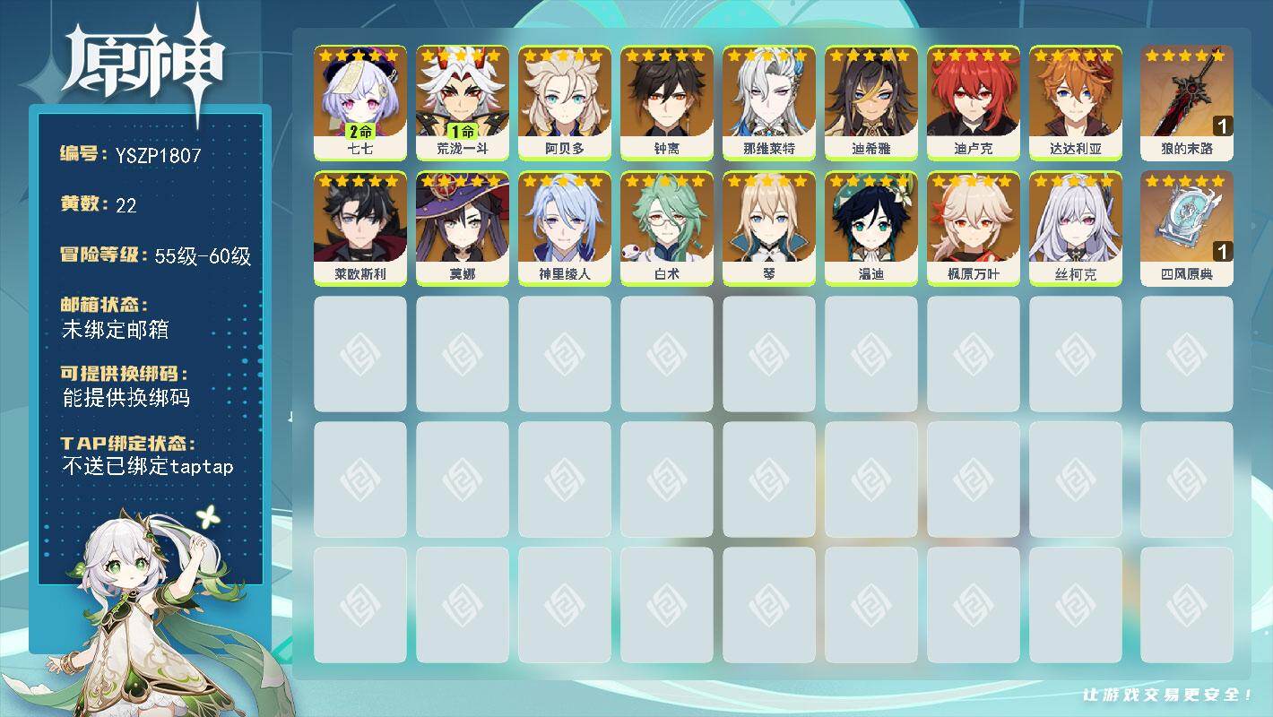 原神账号官服 天空岛【YSZP1807】58级/22黄/男主/17个五星角色/2个五星武器/一命座角色_ 荒泷一斗/零命座角色_ 阿贝多/零命座角色_ 钟离/零命座角色_ 白术/零命座角色_ 神里绫人/零命座角色_ 达