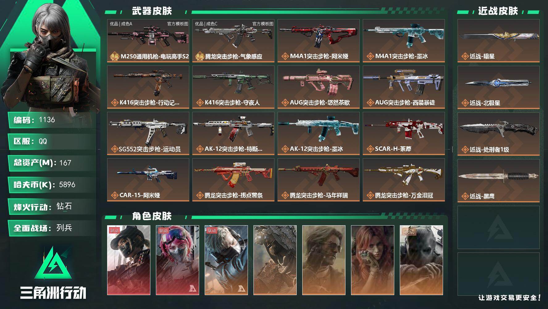 三角洲行动账号QQ167m总资产-5896k哈夫币-60烽火等级-钻石-16战场等级-列兵
【干员外观】：露娜-黑·天