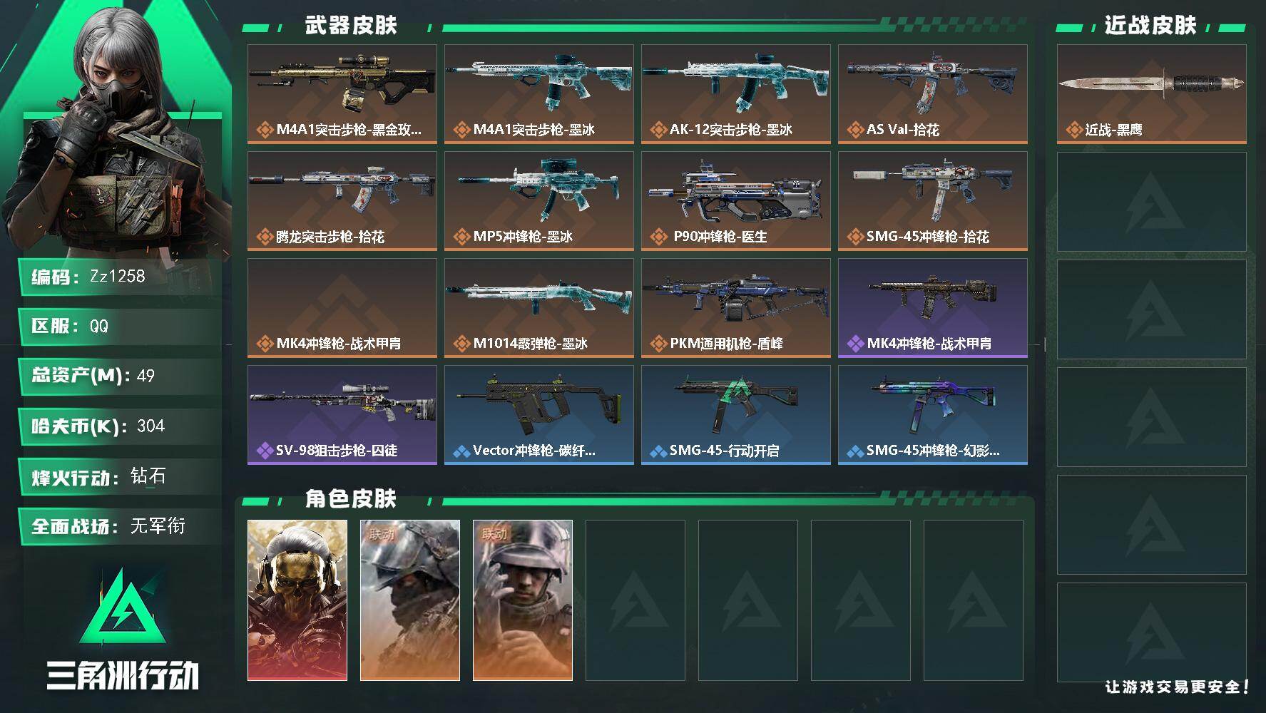三角洲行动账号QQ【Zz1258】总资产49M/哈夫币30万/干员外观数3/传说枪皮数11/战场等级2/行动等级49/安全箱等时效性道具以游戏内数据为准，详情请看图/红狼-蚀金玫瑰/深蓝-盾峰/蜂医-医生/近战-黑鹰
