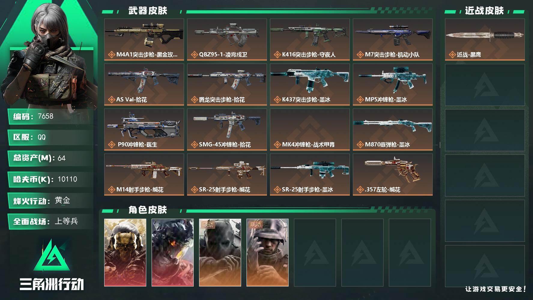 三角洲行动账号QQ【7658】64m总资产10110k哈夫币48烽火等级黄金24战场等级上等兵
【干员外观】红狼蚀金玫