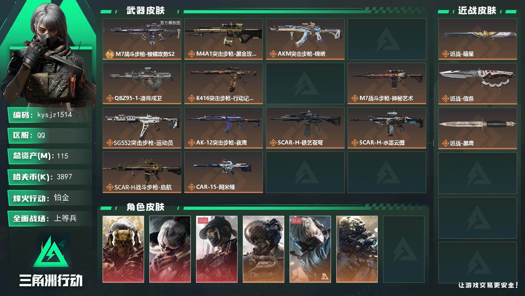 三角洲行动账号QQ115m总资产3897k哈夫币60烽火等级铂金50战场等级上等兵
【干员外观】红狼蚀金玫瑰骇爪水墨云