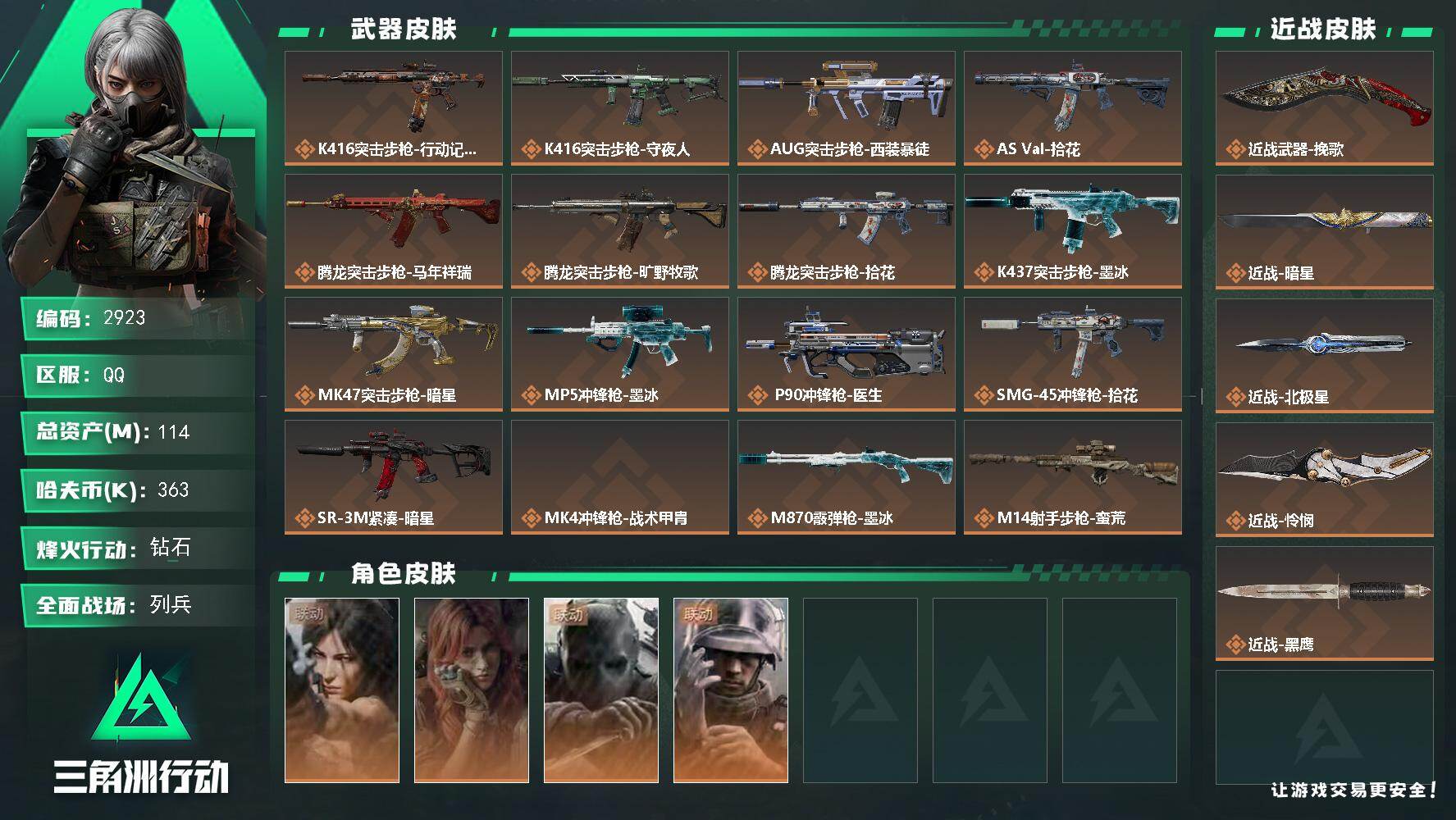 三角洲行动账号QQ114m总资产-363k哈夫币-60烽火等级-钻石-8战场等级-列兵
【干员外观】：露娜-劳拉·克劳