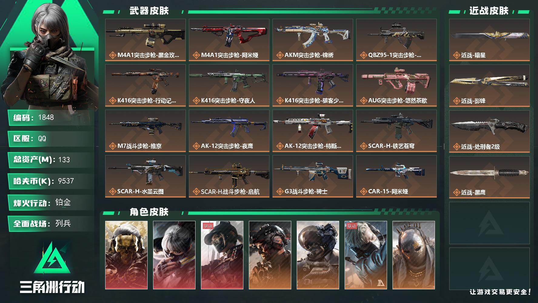 三角洲行动账号QQ133m总资产-9537k哈夫币-60烽火等级-铂金-22战场等级-列兵
【干员外观】：红狼-蚀金玫