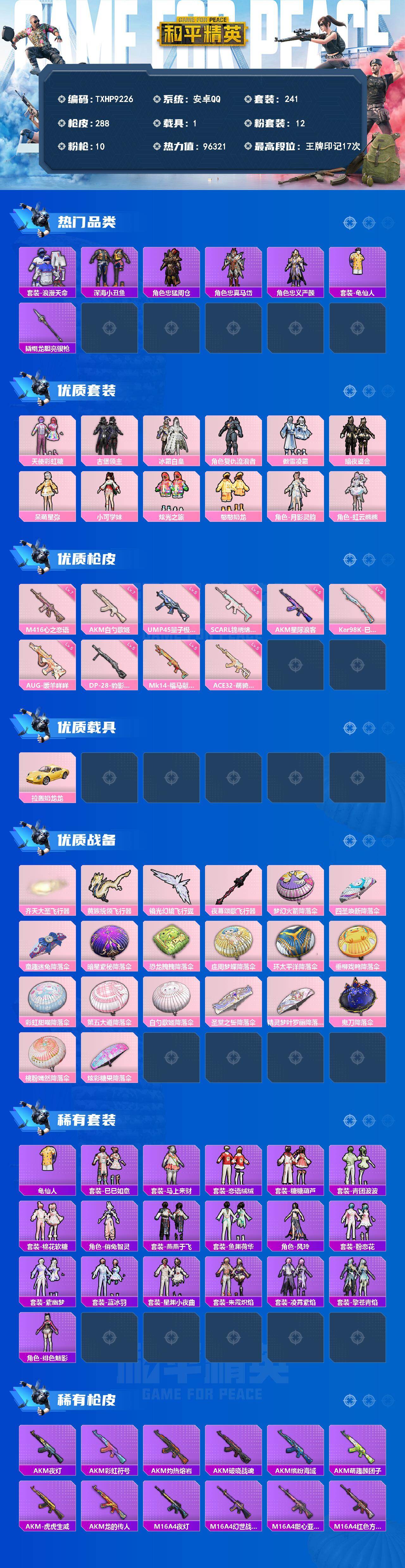 HPQM4446058和平精英账号详情图4 HPQM4446058和平精英账号详情图4