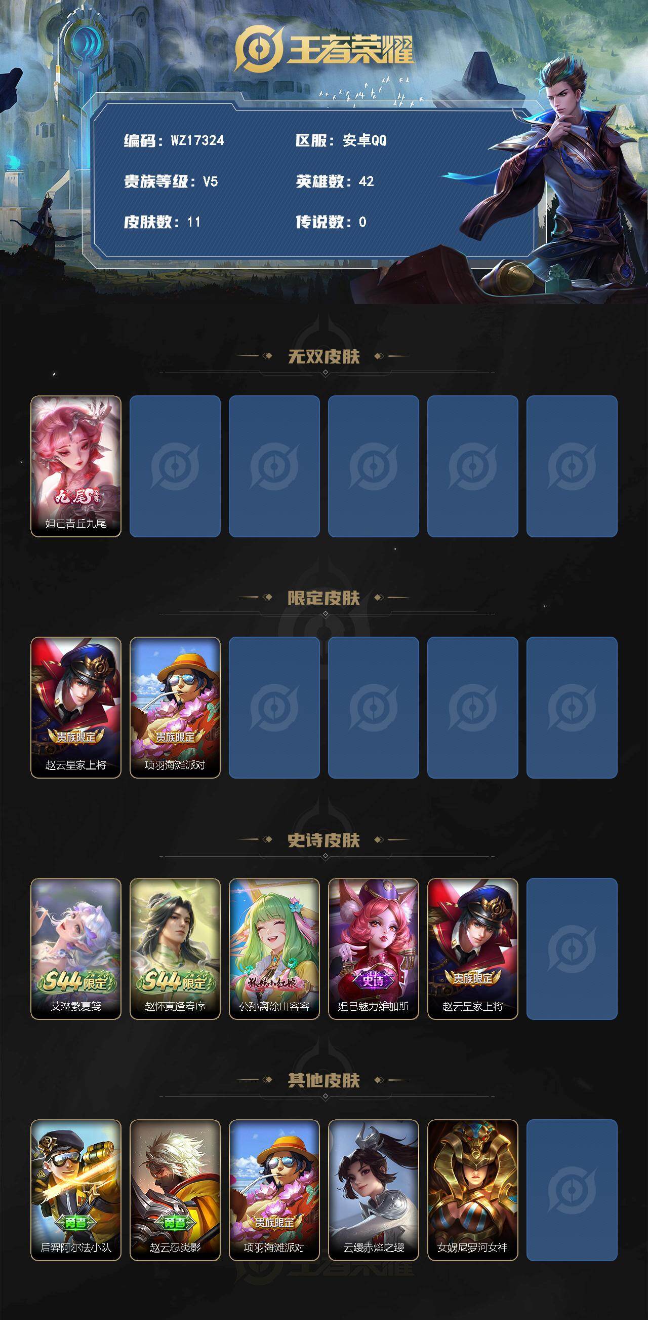 WZXS4700978王者荣耀账号详情图2 WZXS4700978王者荣耀账号详情图2