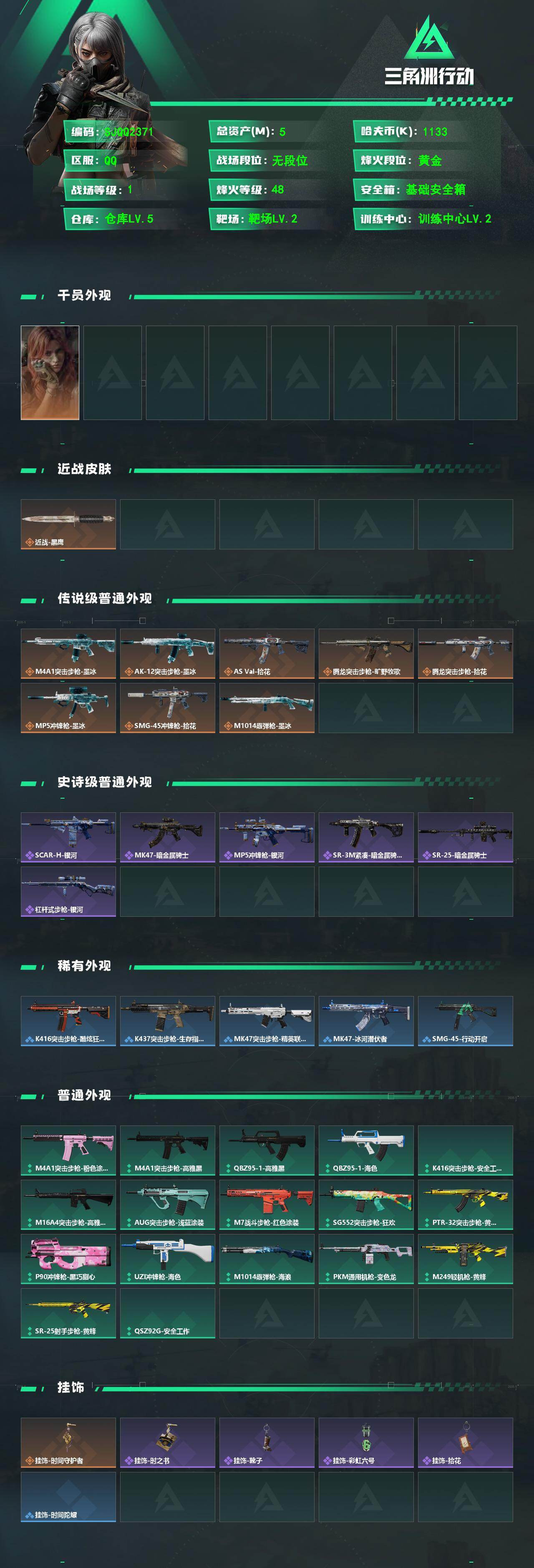 SJZEY4321925三角洲行动账号详情图2 SJZEY4321925三角洲行动账号详情图2