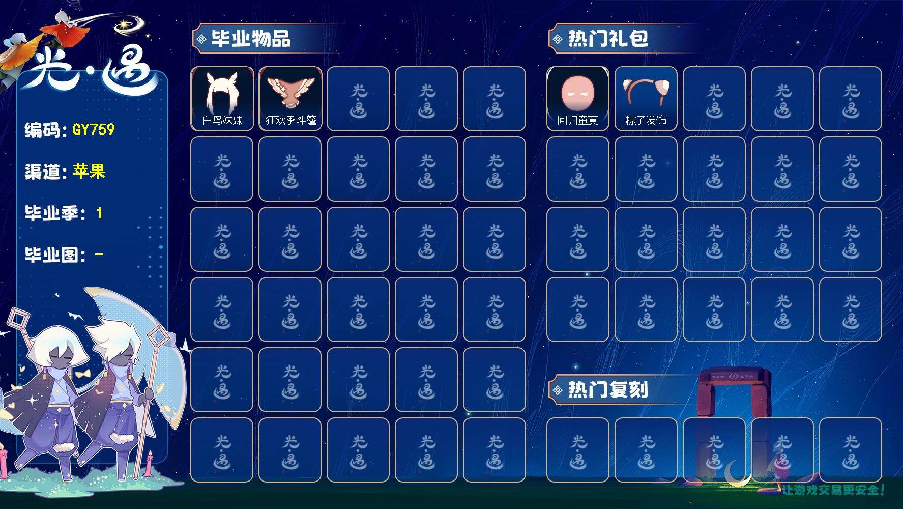 光遇账号iOS官服[27609317]iOS无翼伪0狂欢季毕业，寻宝搭档回归童真粽子发饰
✅区服 ：苹果手机号
【XT0910】
✅最高：0.770最矮：12.770目前：5.320

✅毕业季：狂欢季

✅蜡烛：16