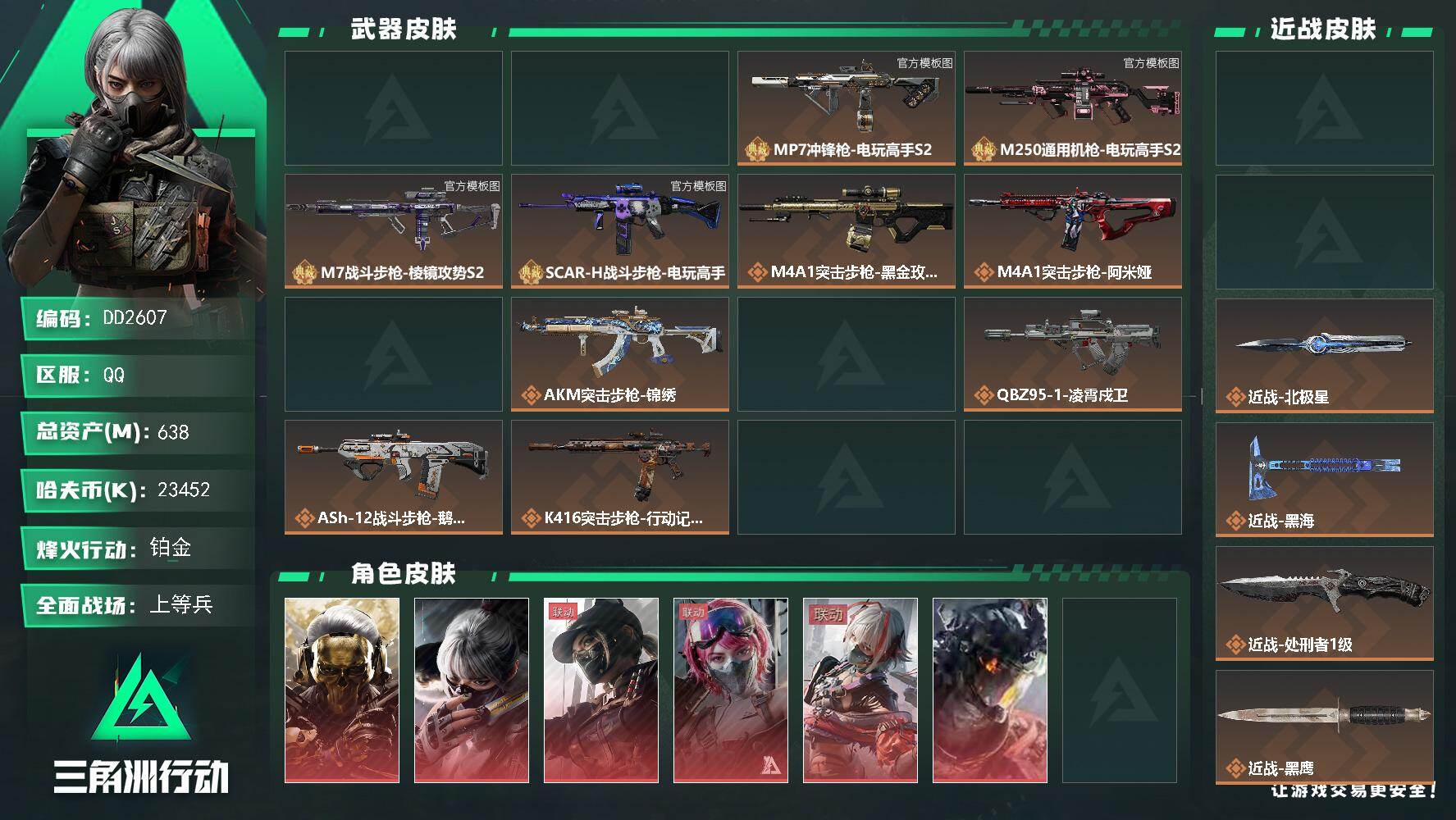 三角洲行动账号QQ2607/Q区【5砖5刀6红3极品蒸汽波M7+水晶材质Mp7部门满仓库10满体满负246发AW/多大