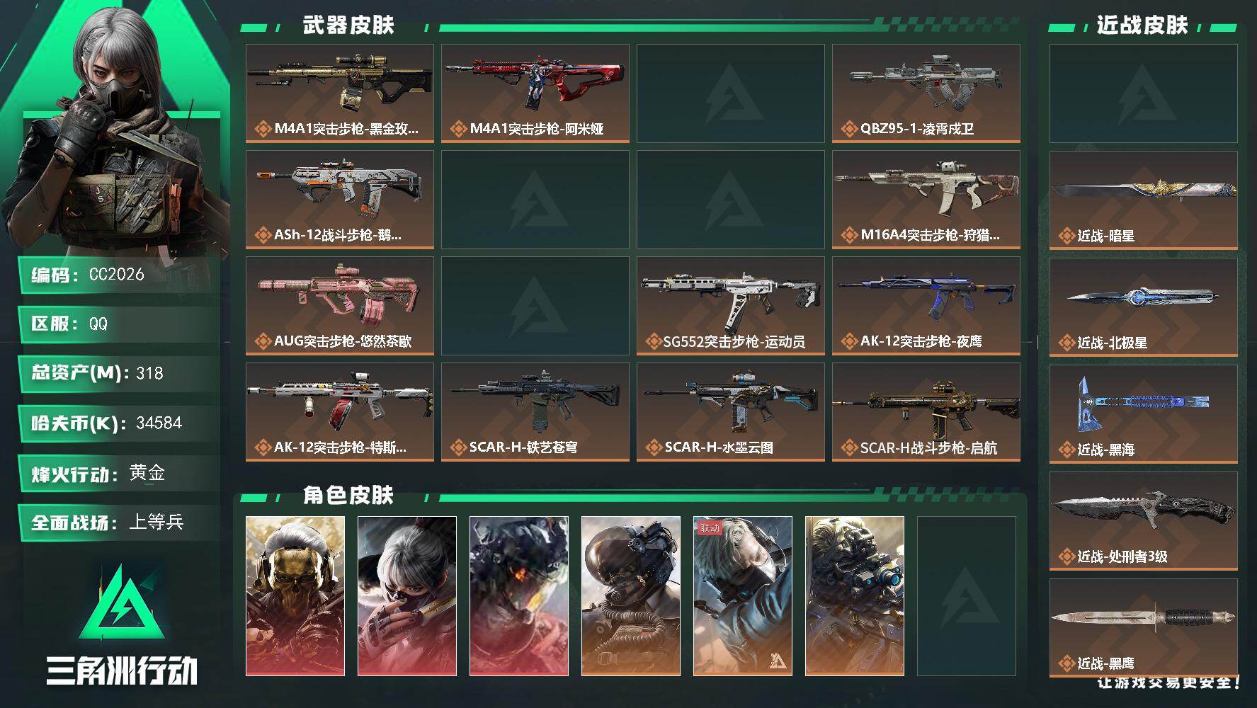 三角洲行动账号QQ2026/Q区【5刀3红威龙壮志凌云部门全4超高特勤】【总资产:317.9M+近战北极星+近战暗星+
