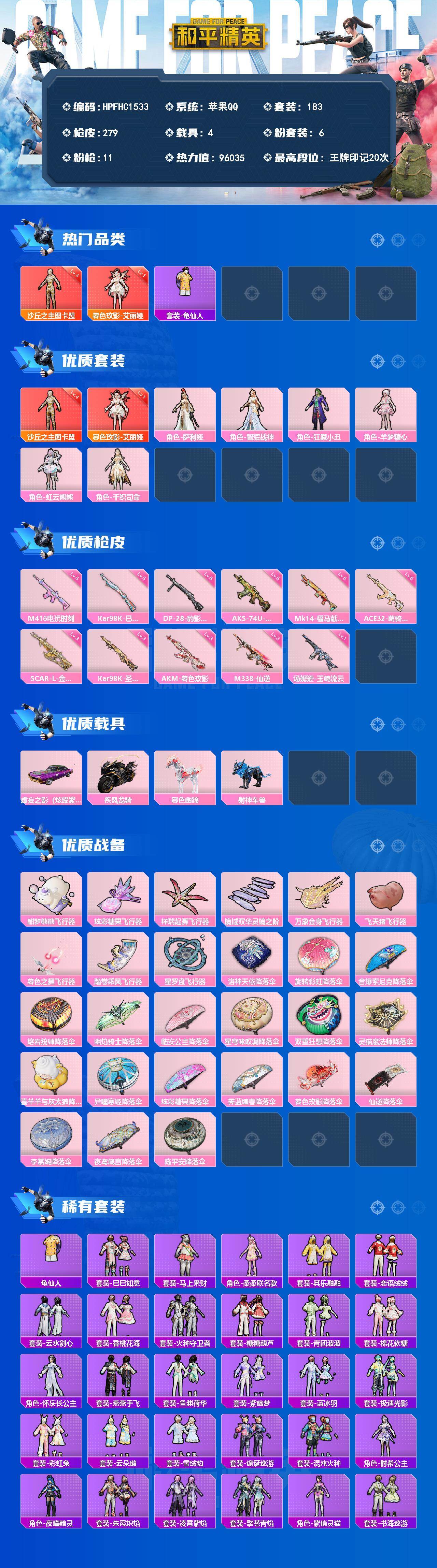 HPLX4436257和平精英账号详情图2 HPLX4436257和平精英账号详情图2