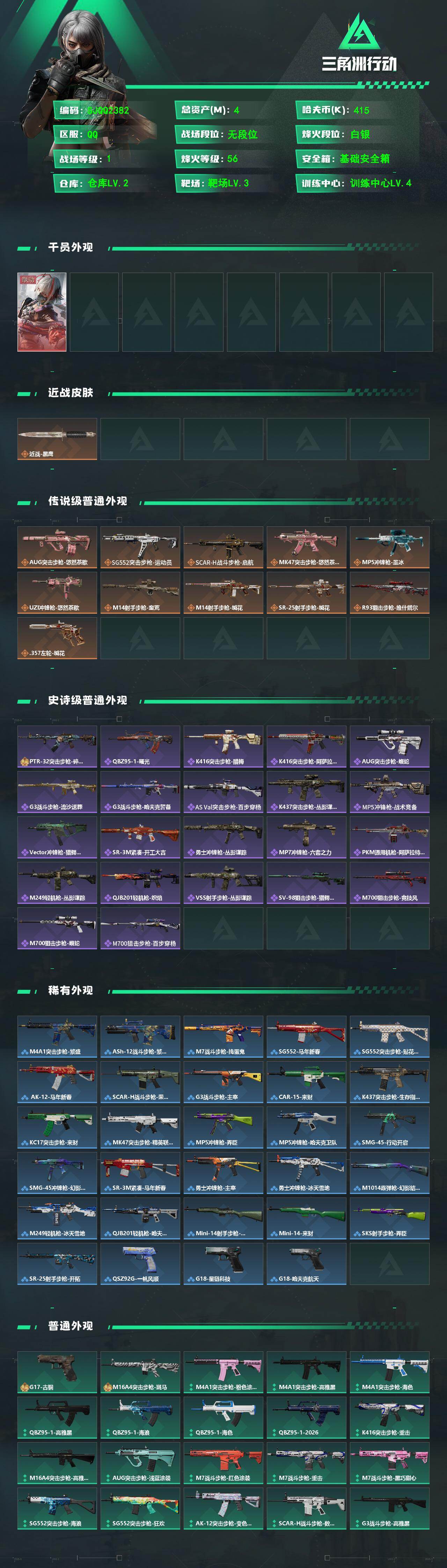 SJZEY4322699三角洲行动账号详情图2 SJZEY4322699三角洲行动账号详情图2