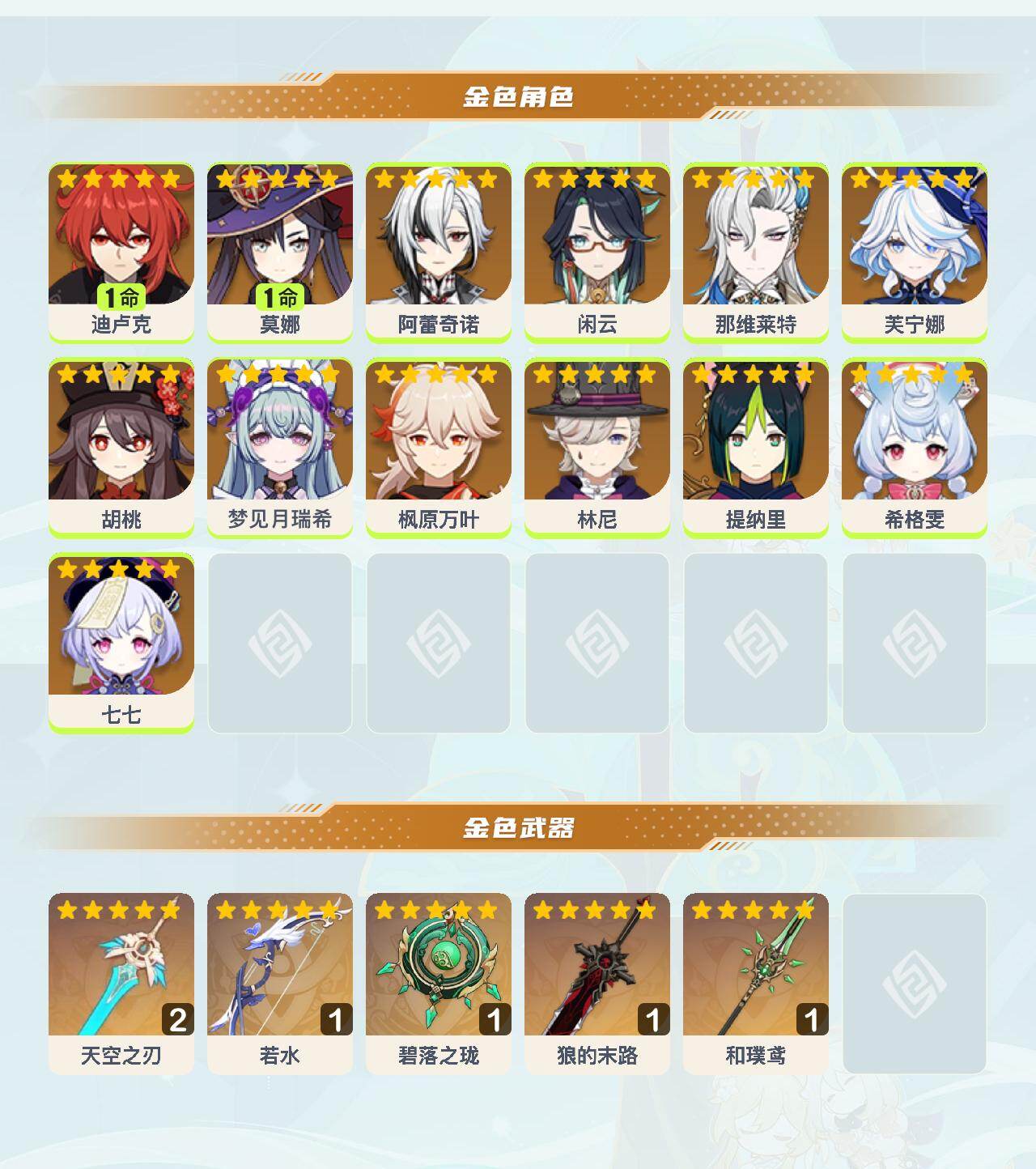YSEY412734原神账号详情图3 YSEY412734原神账号详情图3