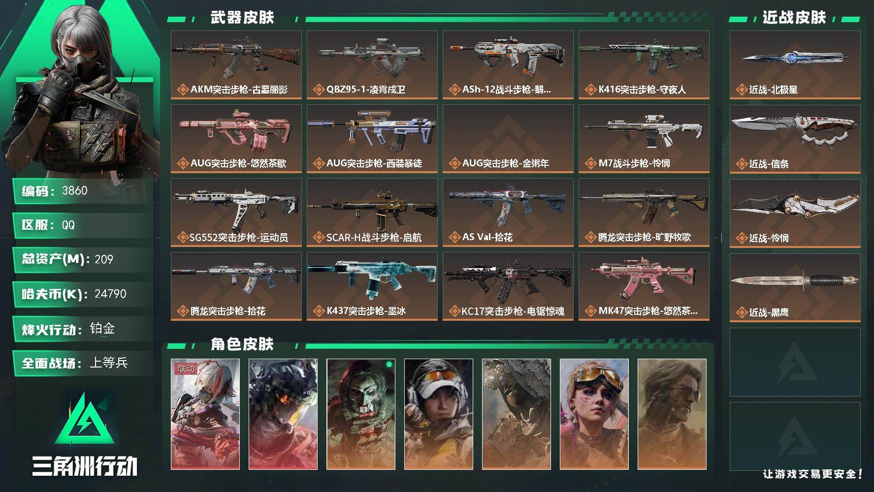 三角洲行动账号QQ【3860】总资产209M/哈夫币2479万/干员外观数10/战场等级25/行动等级60/安全箱等时