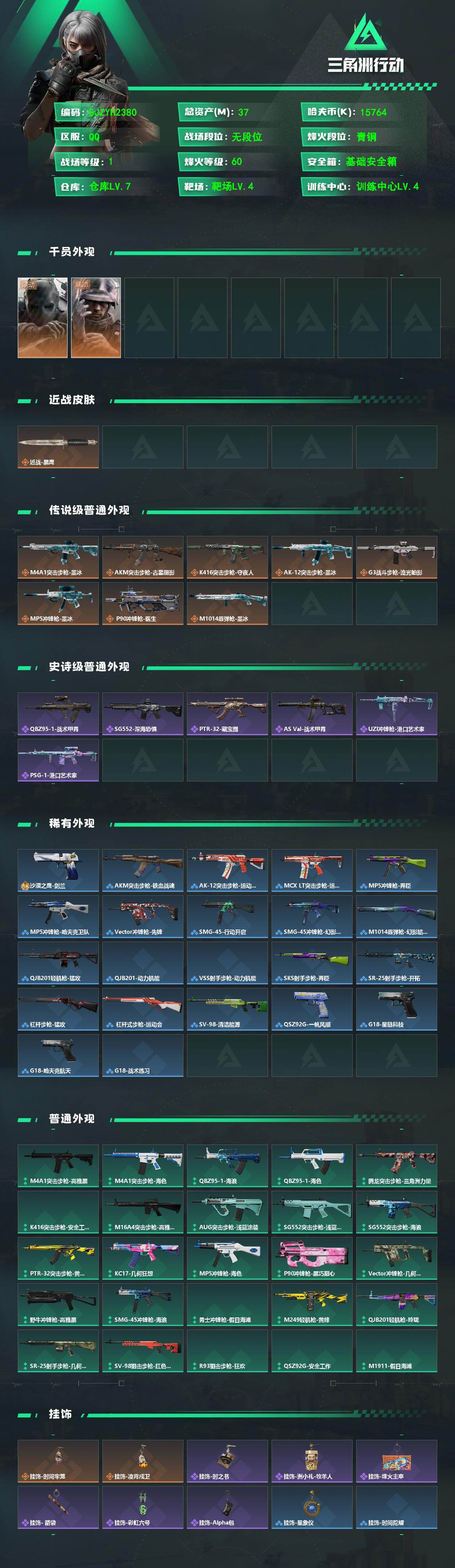 SJZEY4329043三角洲行动账号详情图2 SJZEY4329043三角洲行动账号详情图2