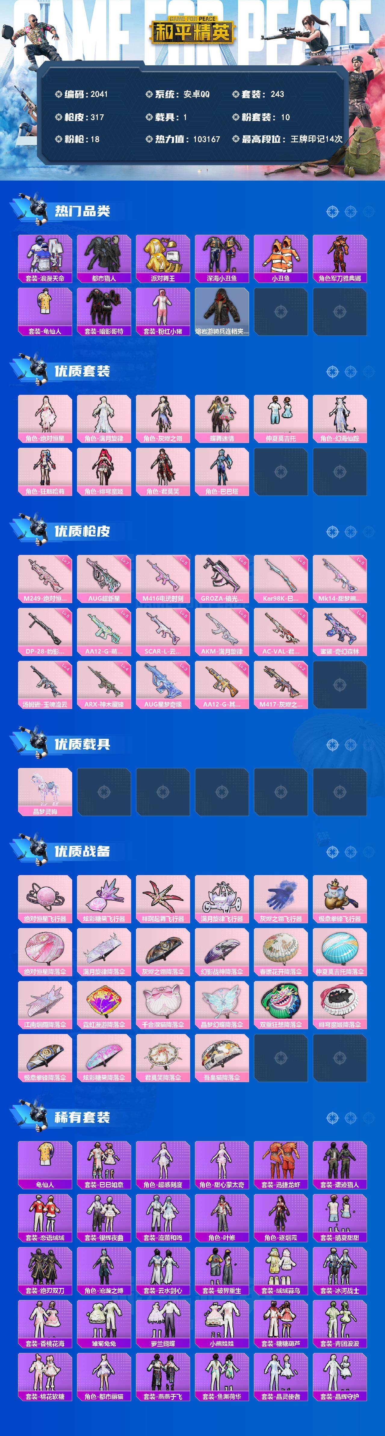 账号详情图片