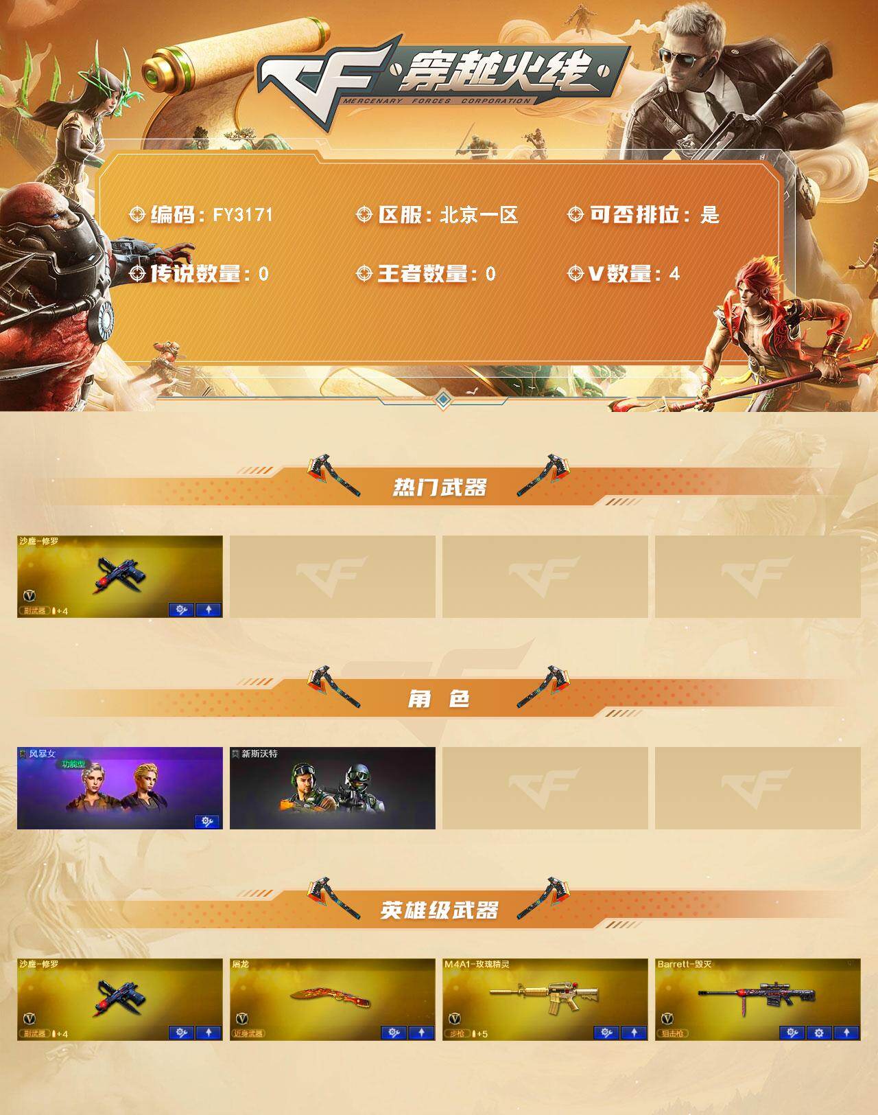 CFEY4112884穿越火线账号详情图2