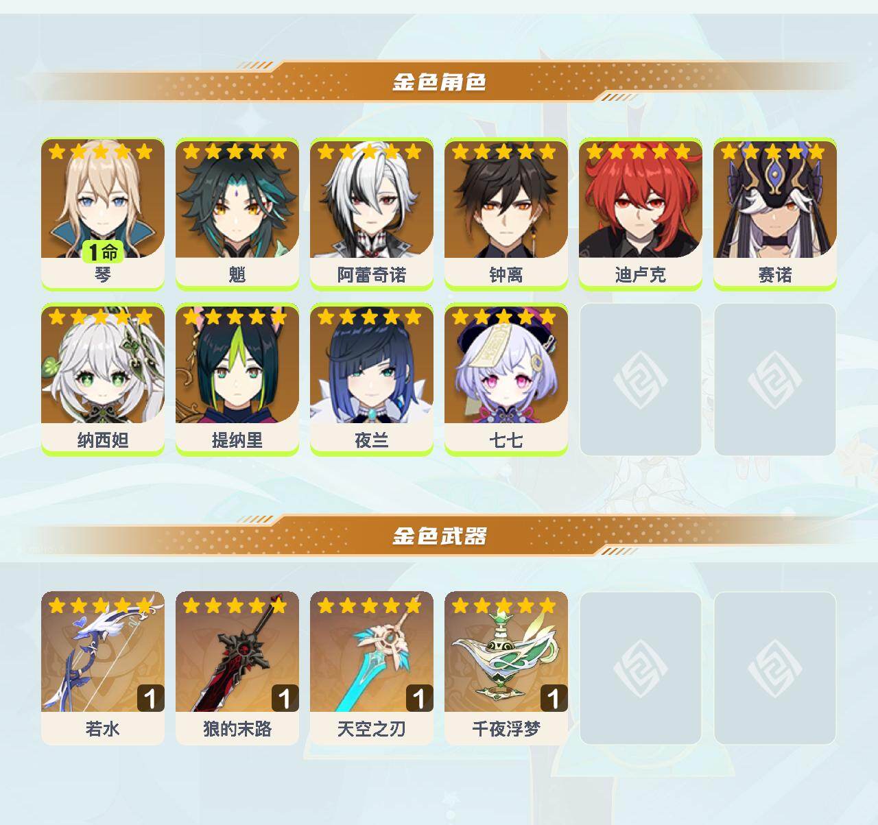 YSEY412764原神账号详情图3
