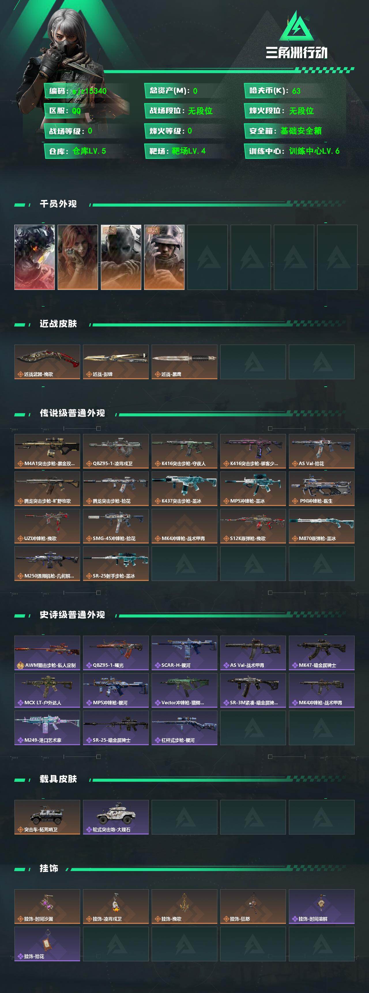 SJZMMN4327266三角洲行动账号详情图3