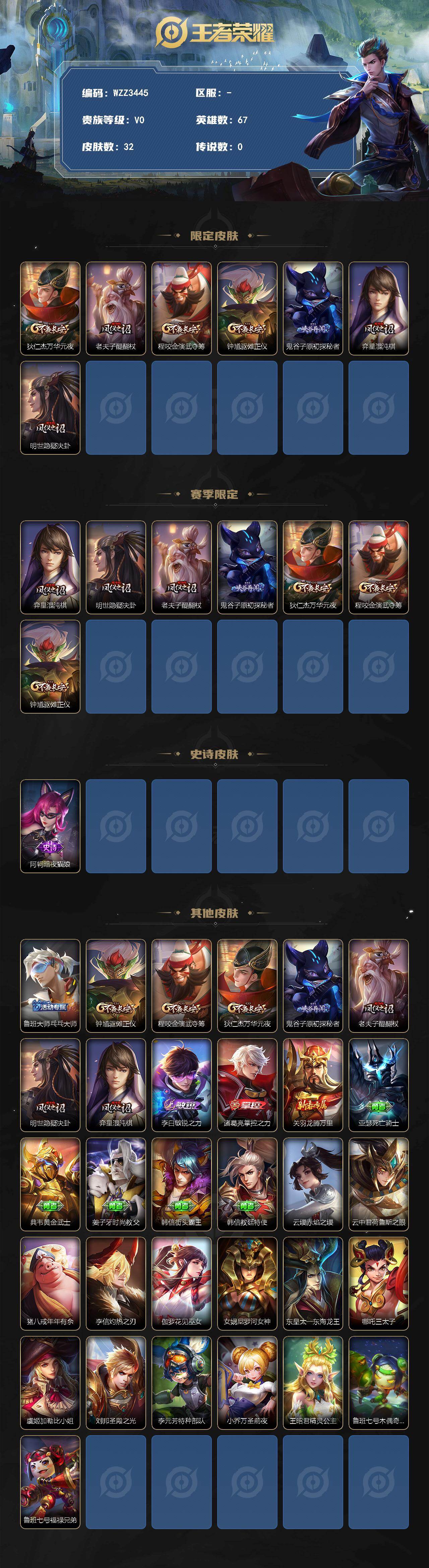 WZEY4695908王者荣耀账号详情图2 WZEY4695908王者荣耀账号详情图2