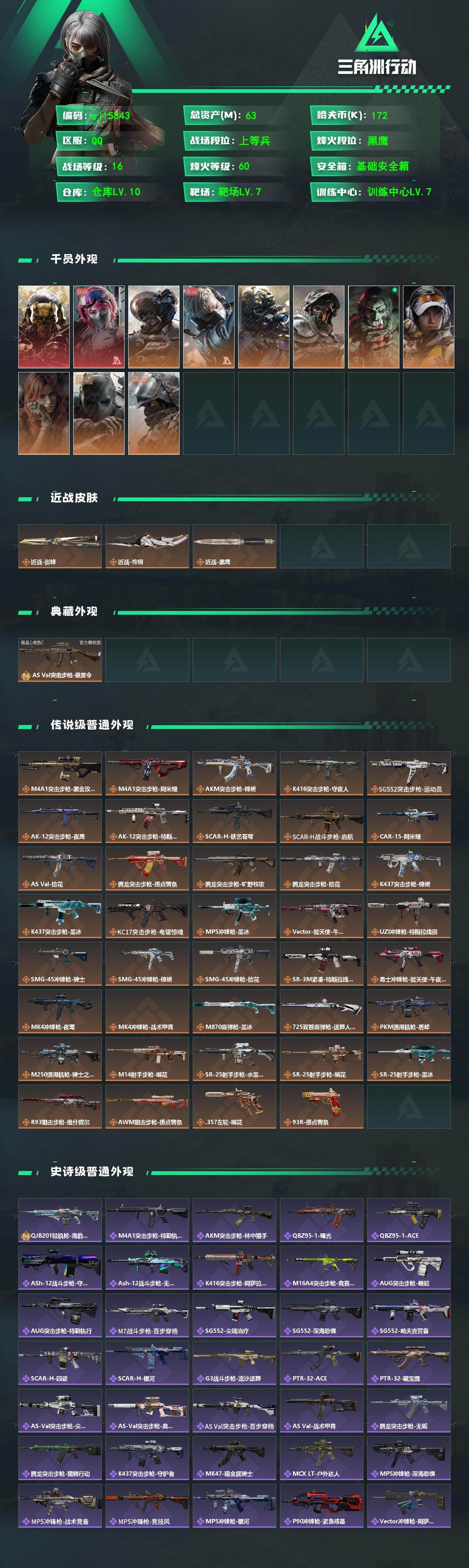 SJZMMN4333254三角洲行动账号详情图3
